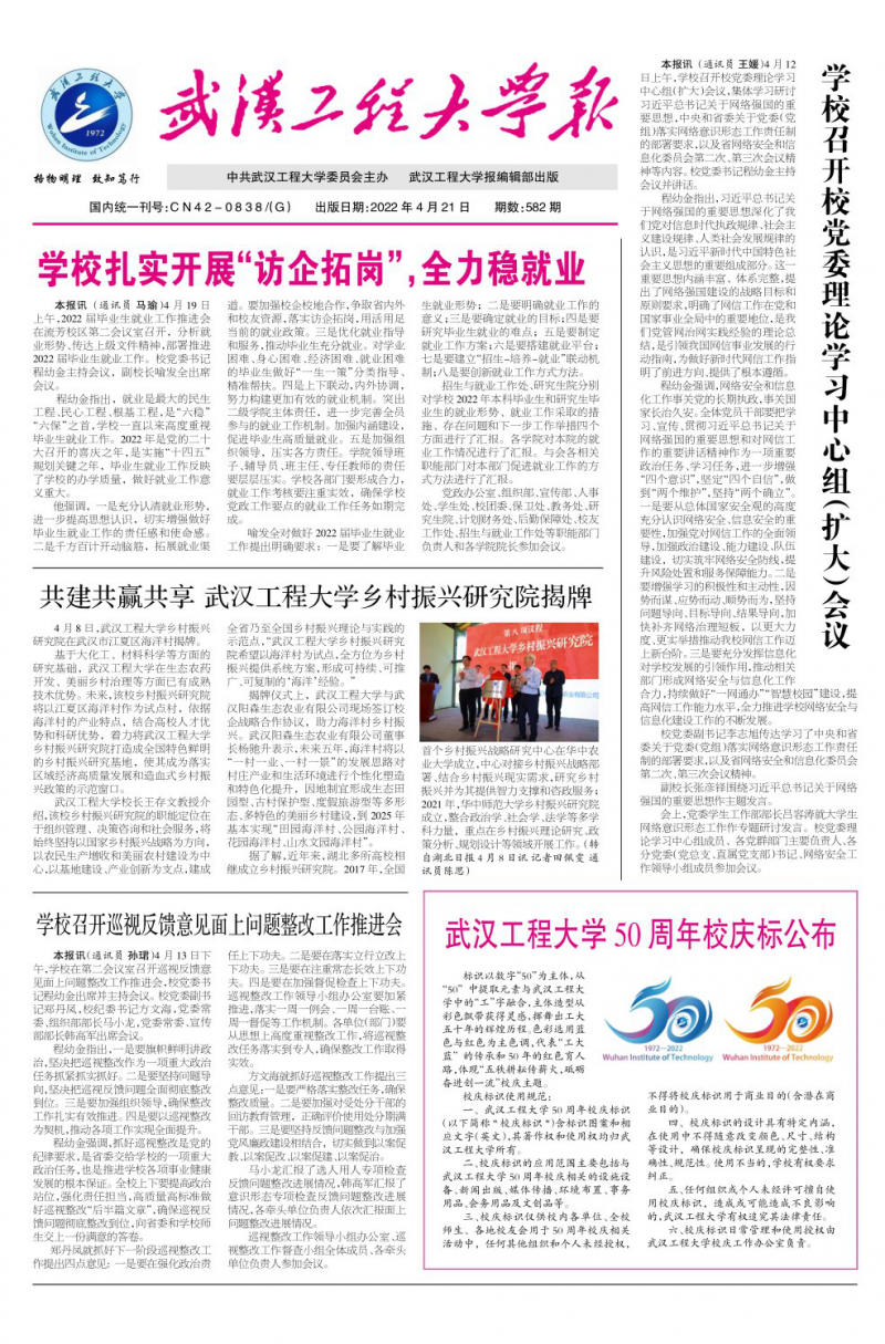 第582期
