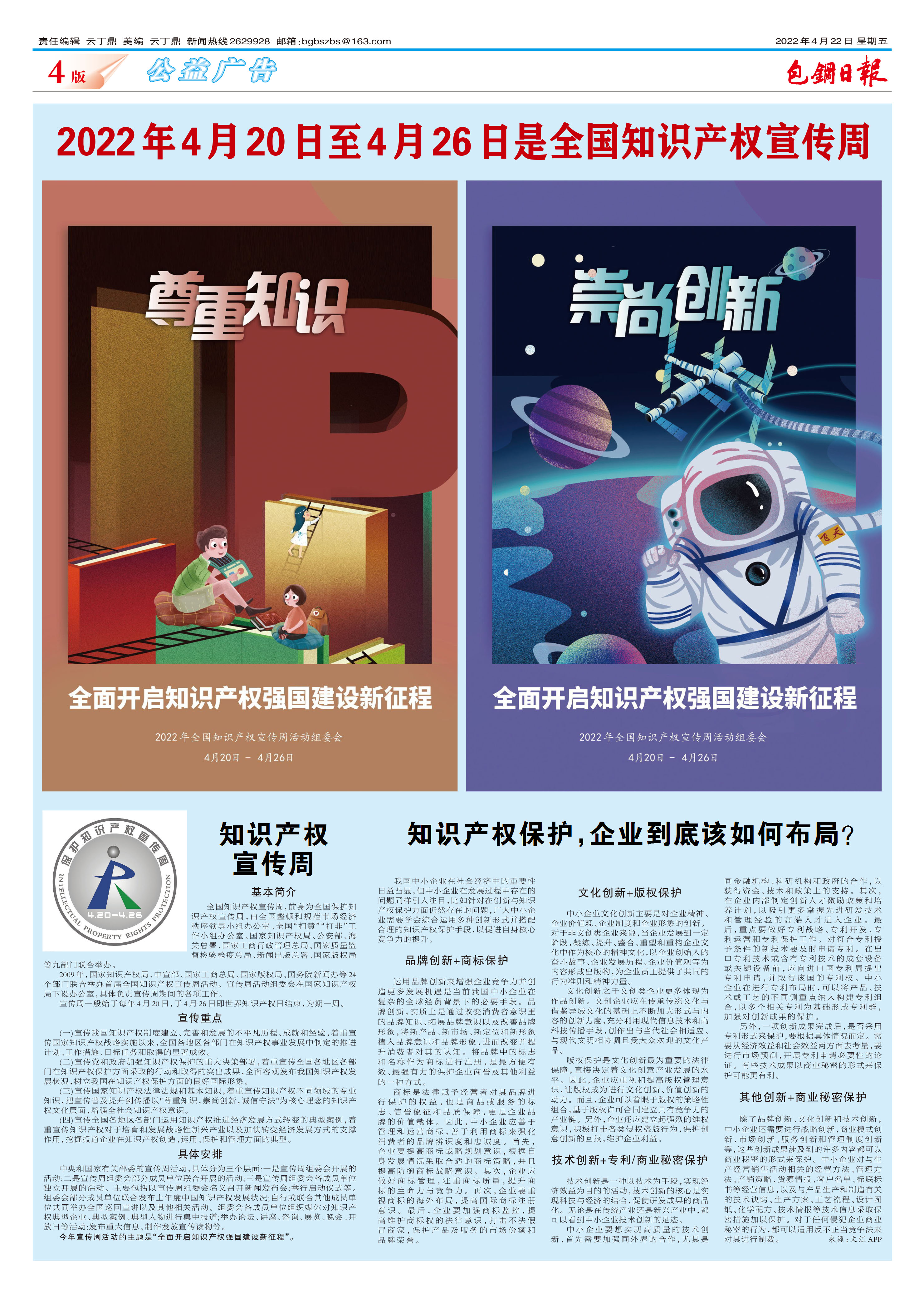 包钢日报