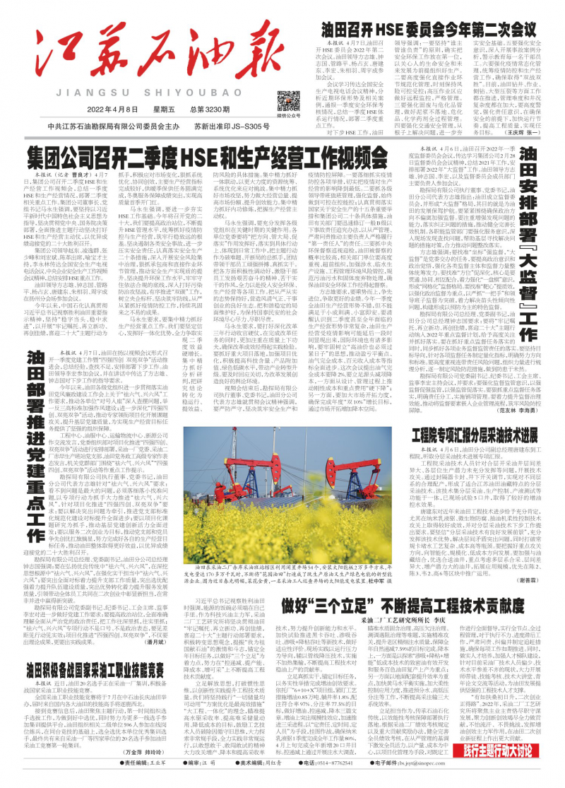 第3230期