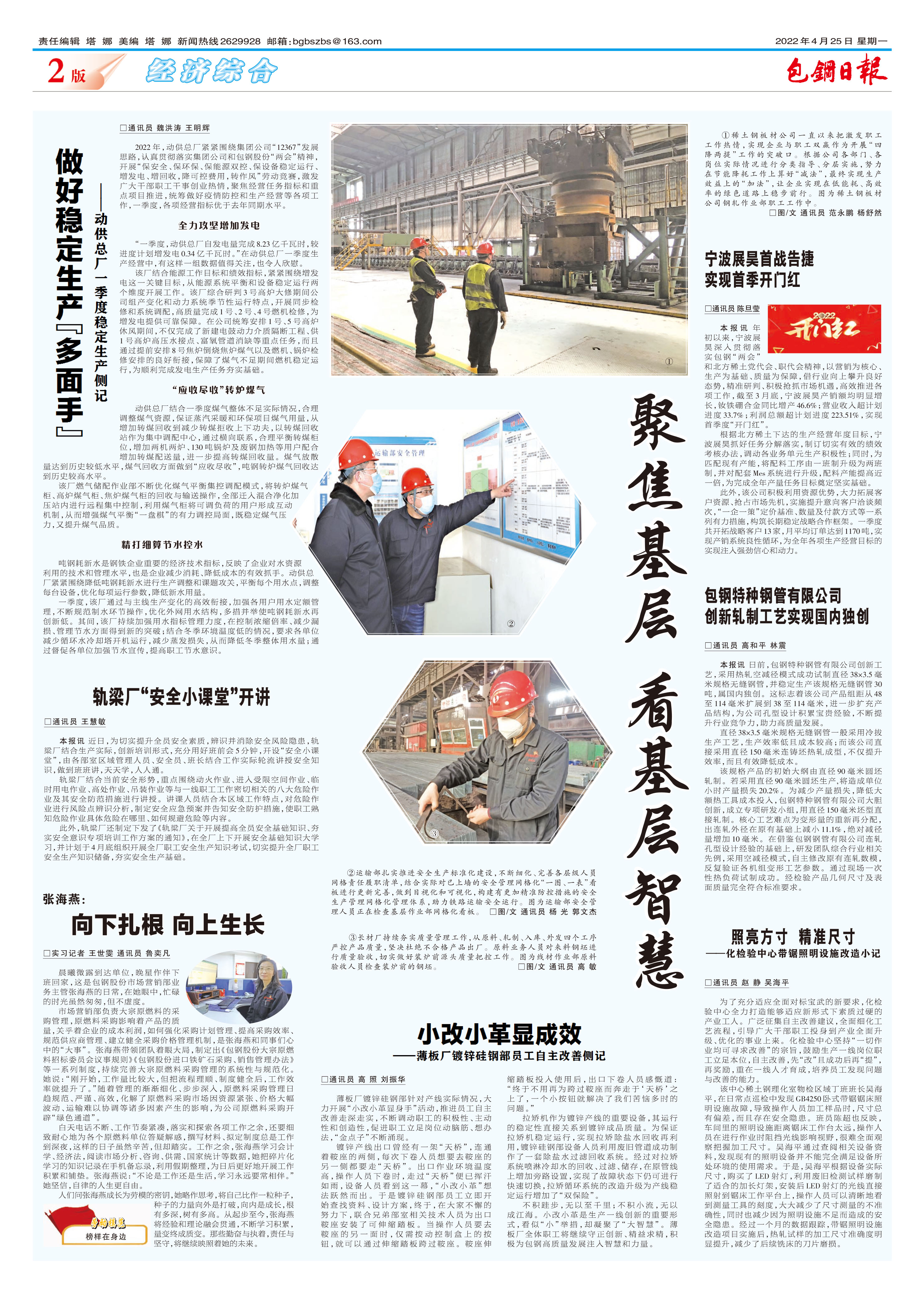 包钢日报