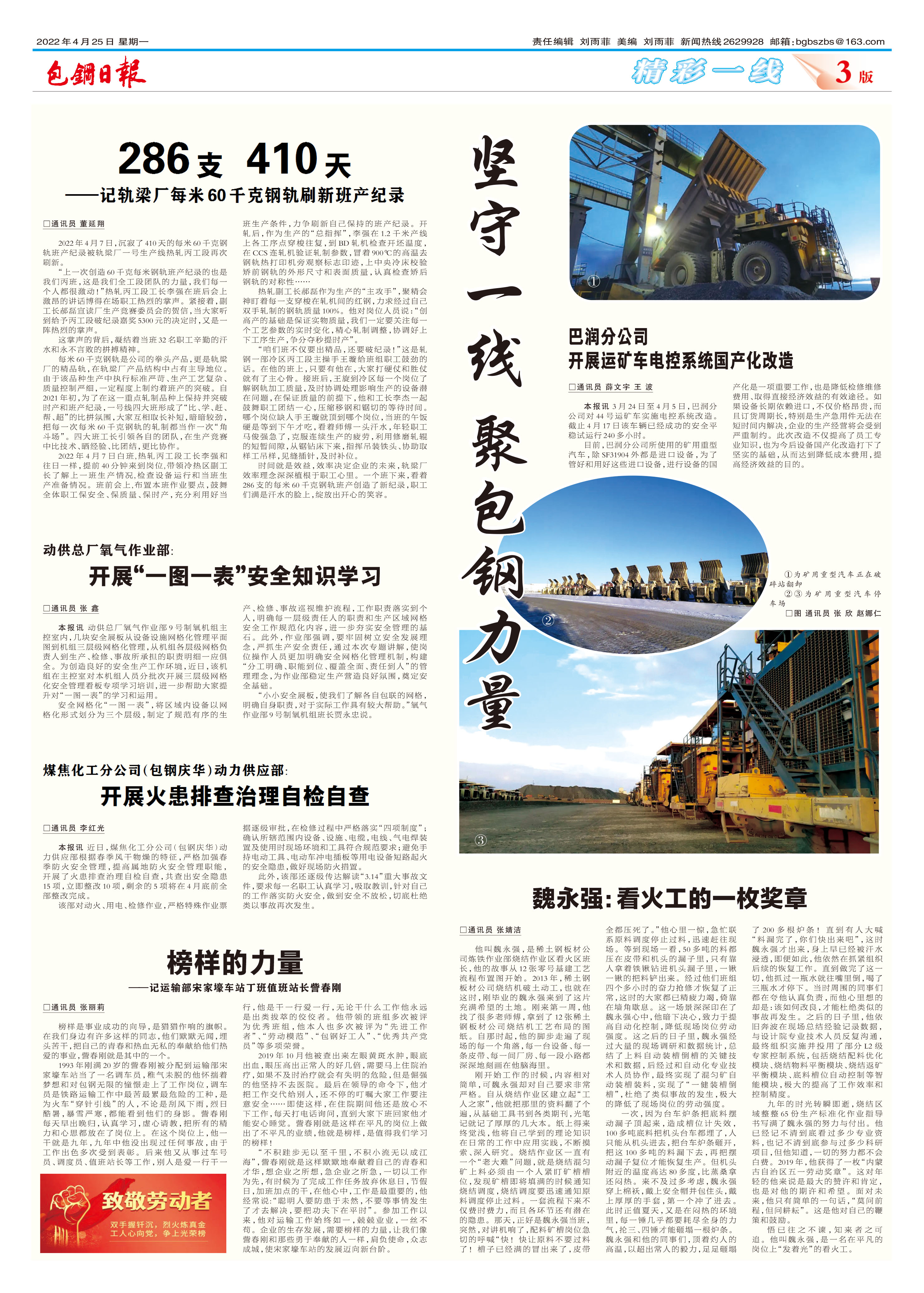 包钢日报