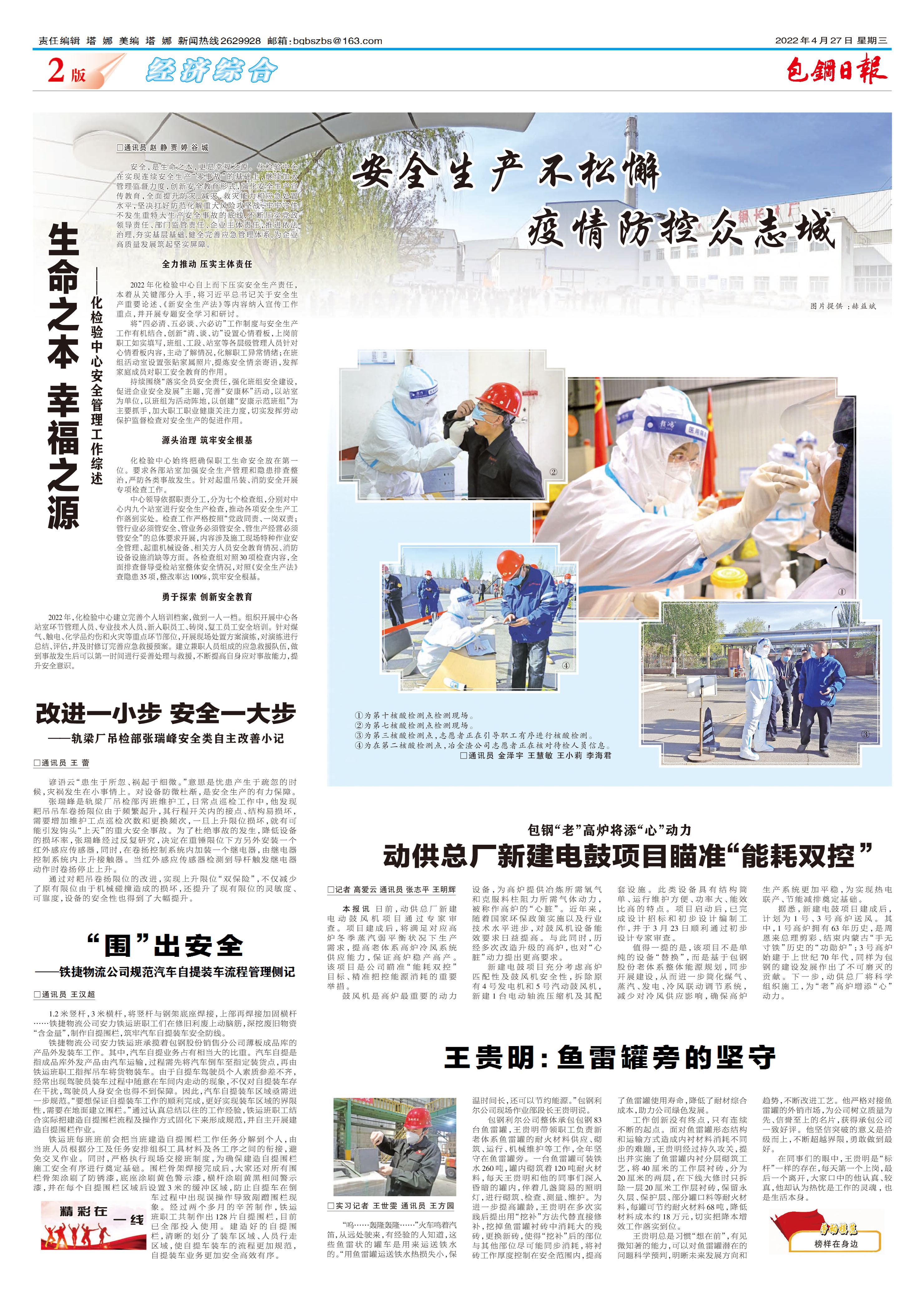 包钢日报