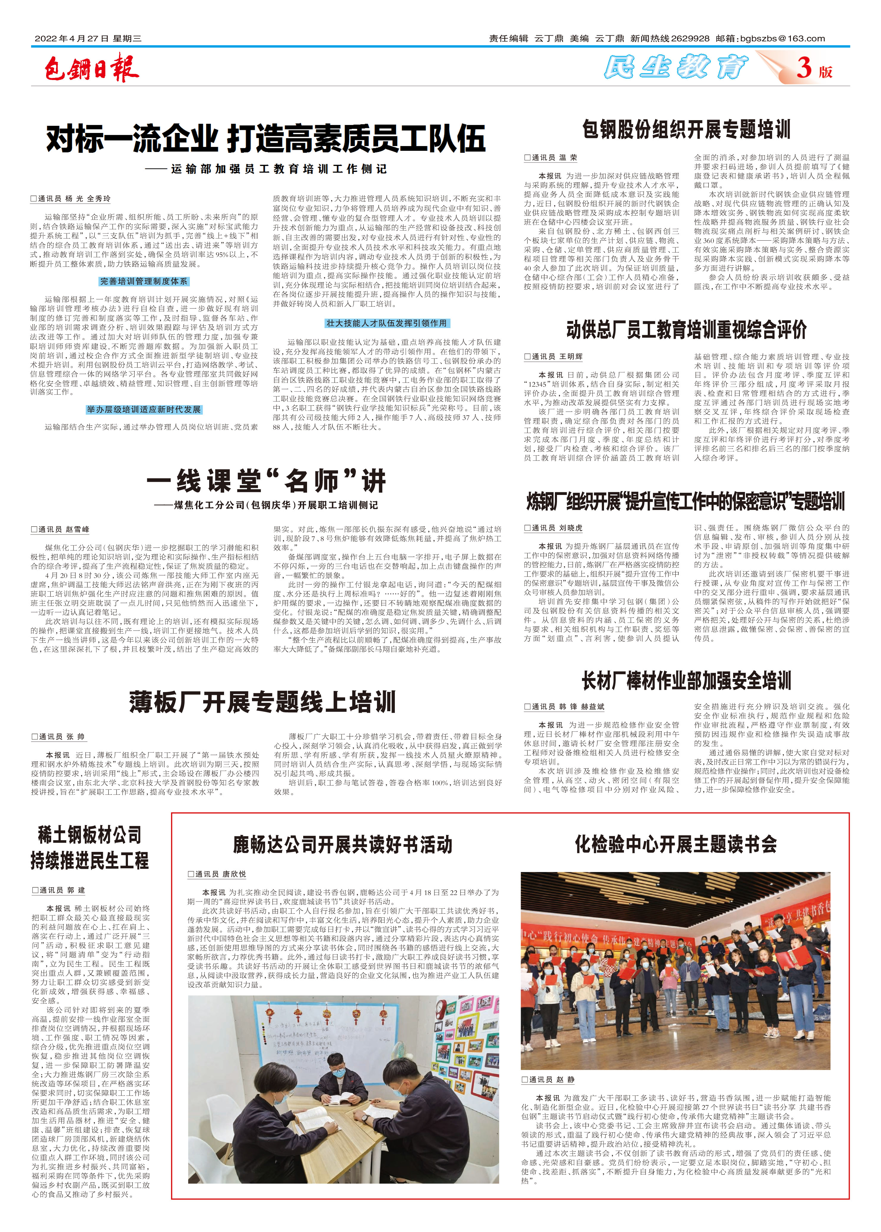 包钢日报