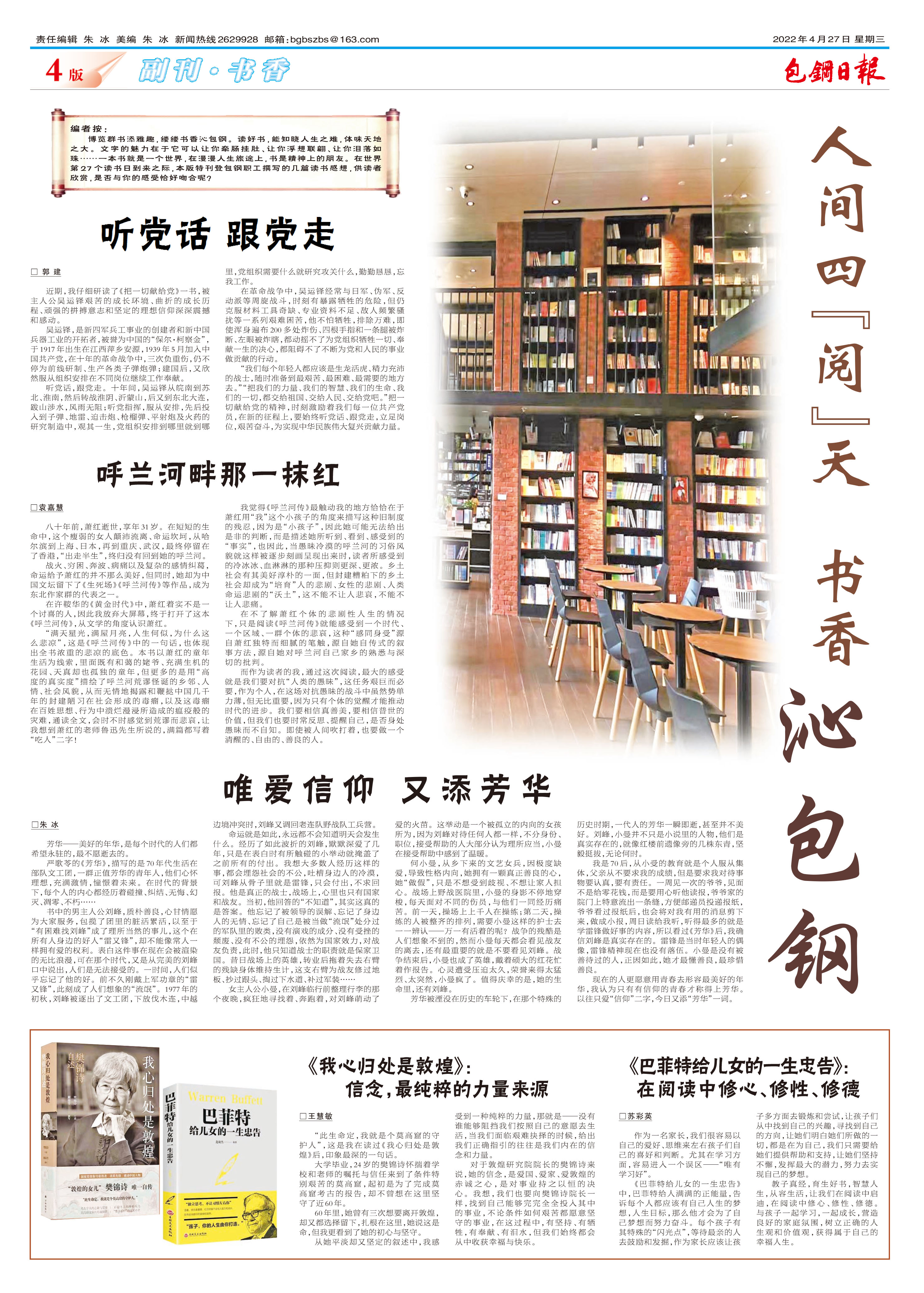 包钢日报
