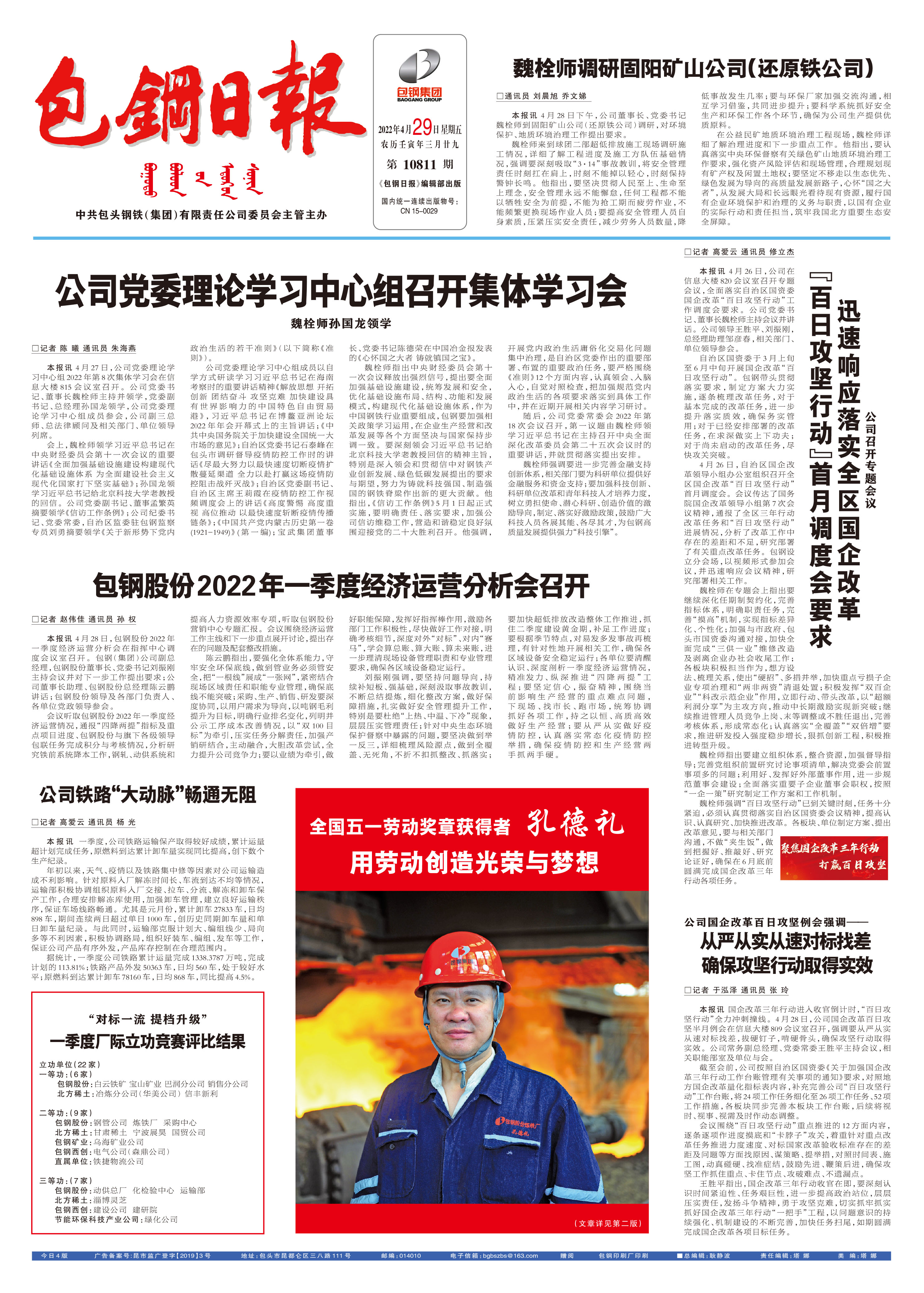 包钢日报