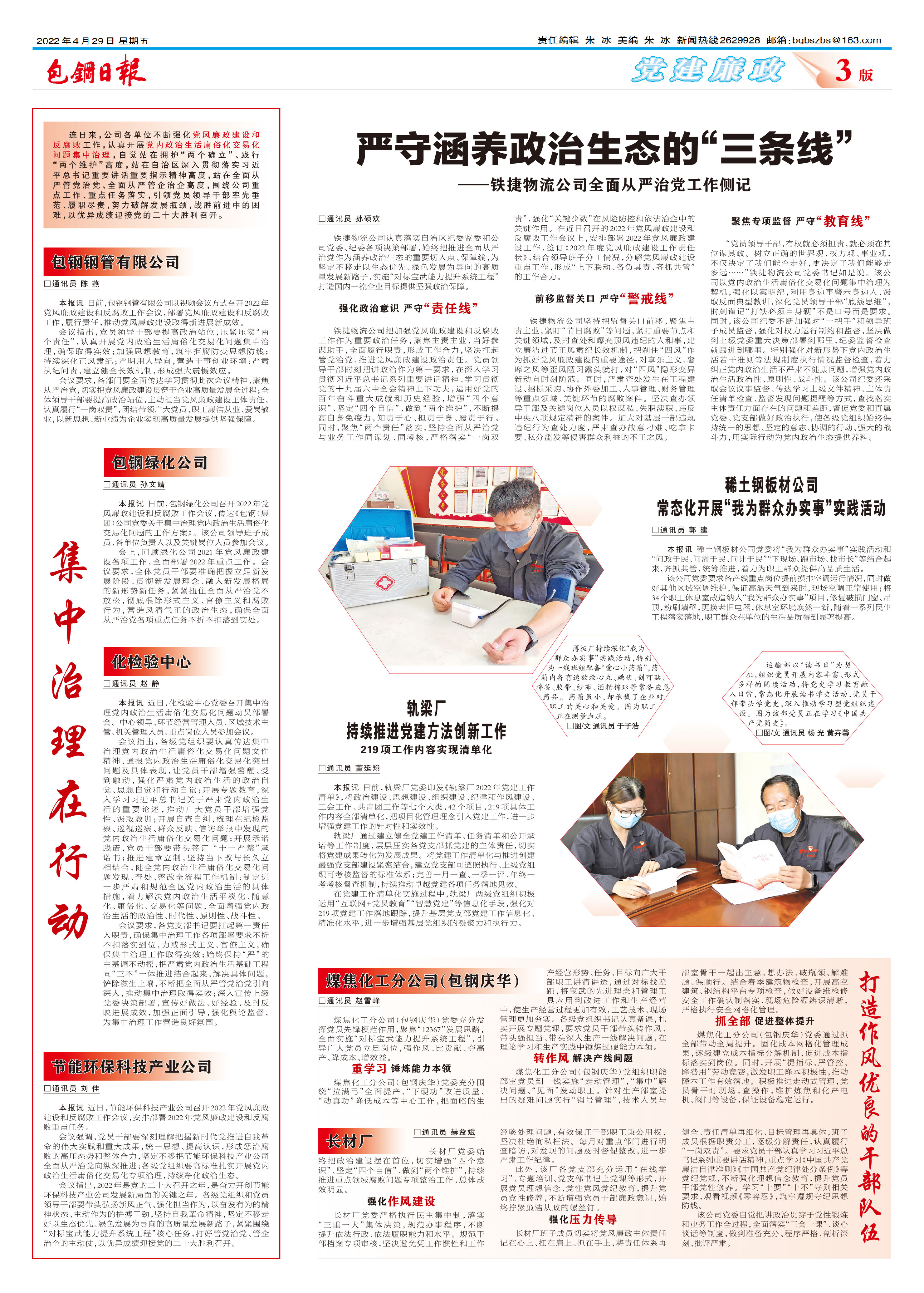 包钢日报
