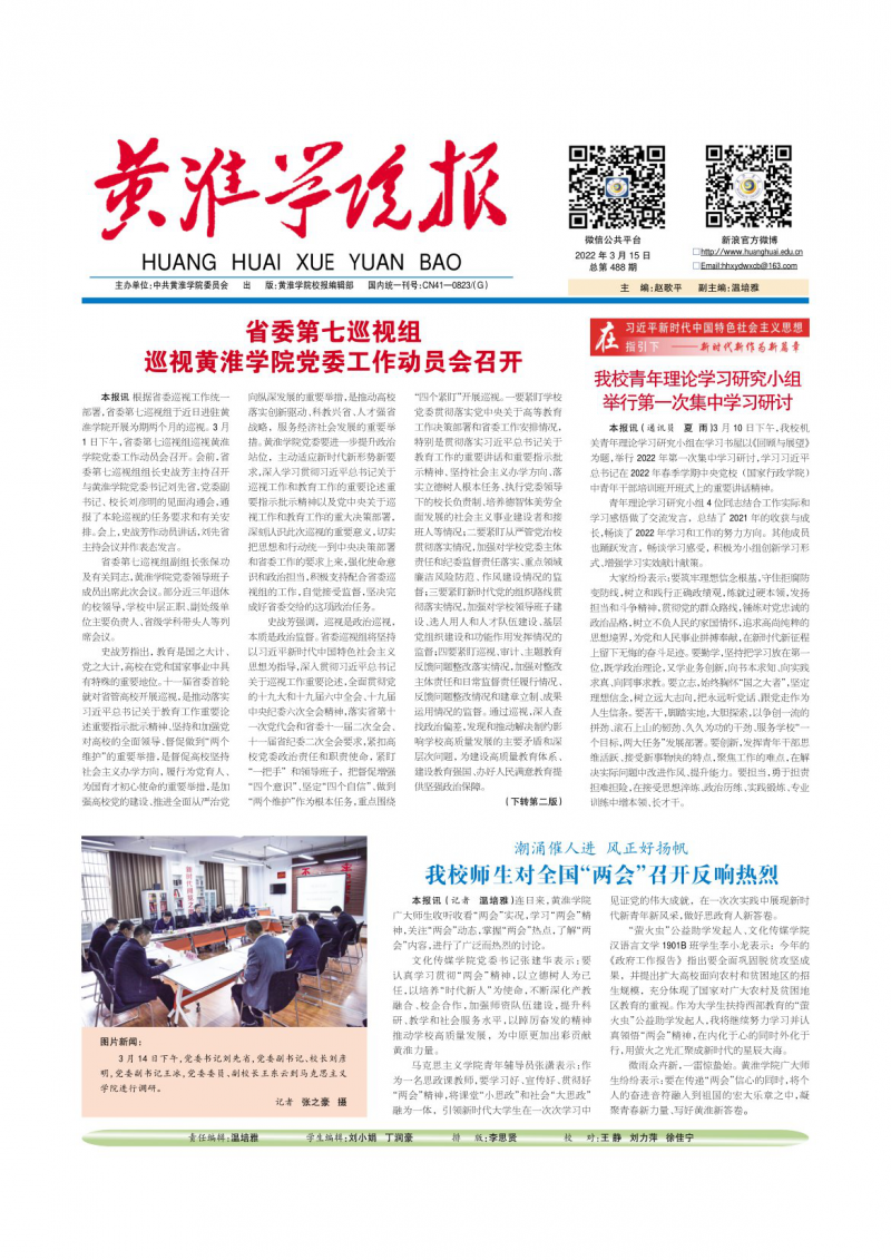 第488期