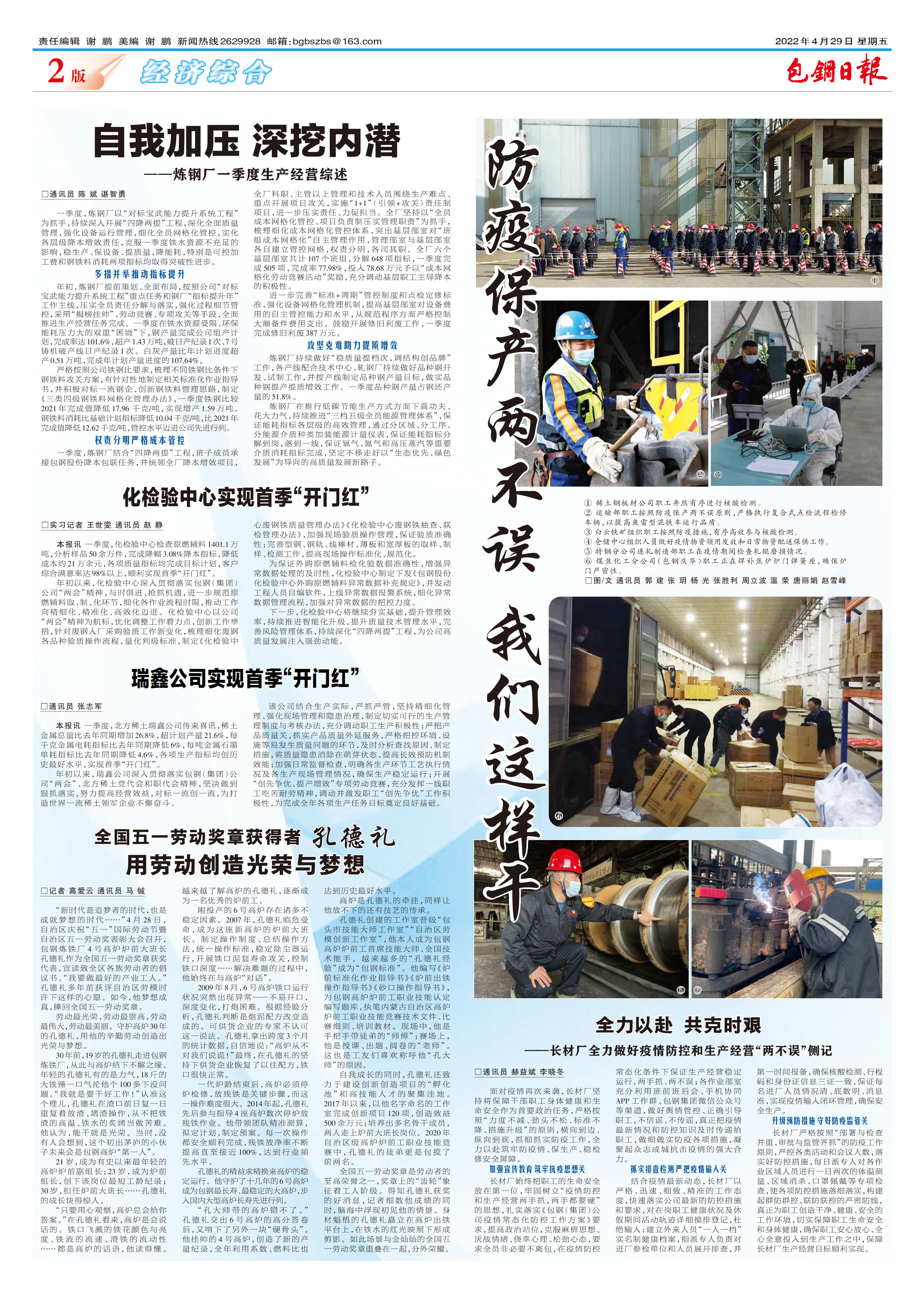 包钢日报