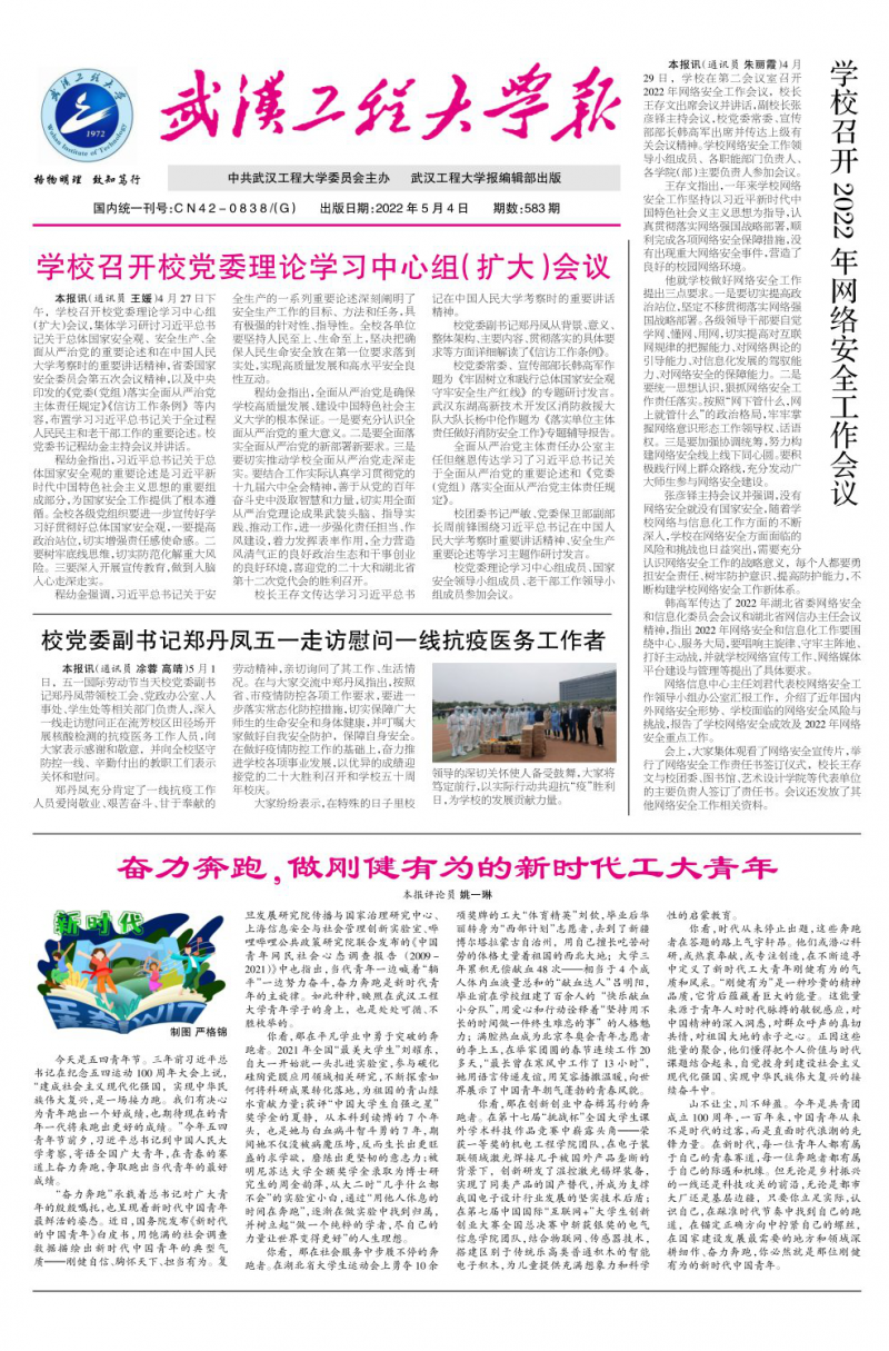 第583期
