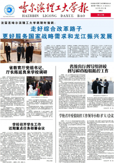 哈尔滨理工大学