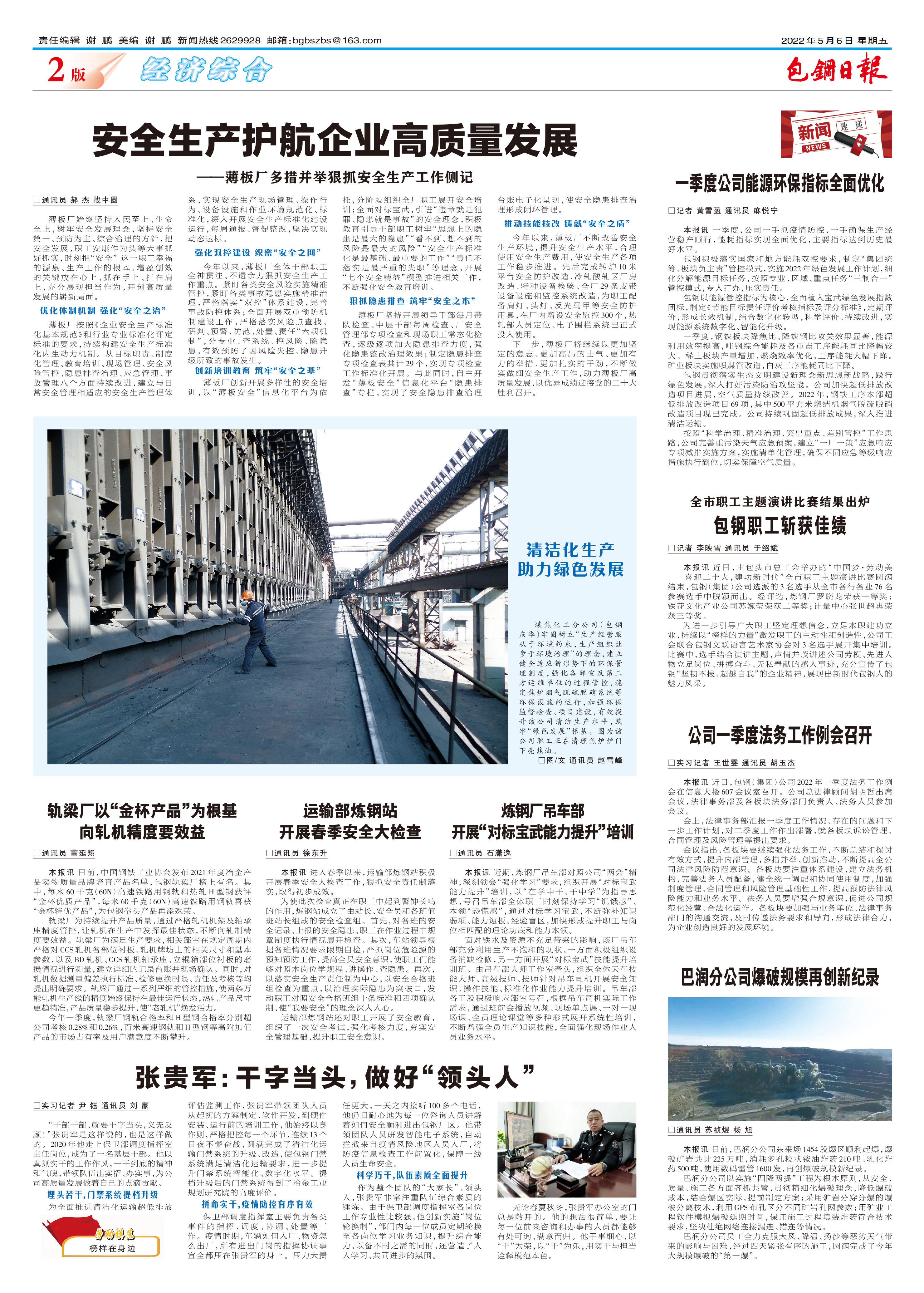 包钢日报