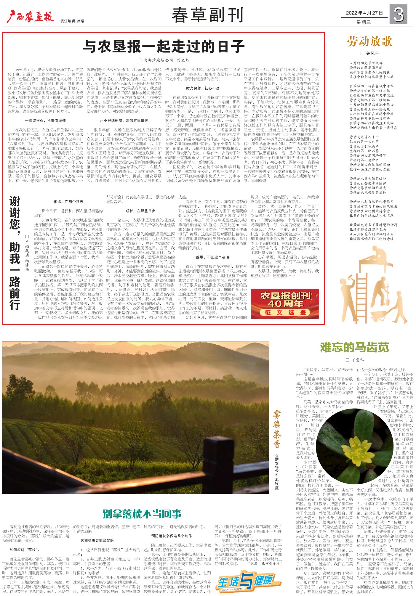 《广西农垦报》