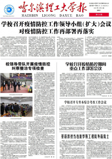 哈尔滨理工大学