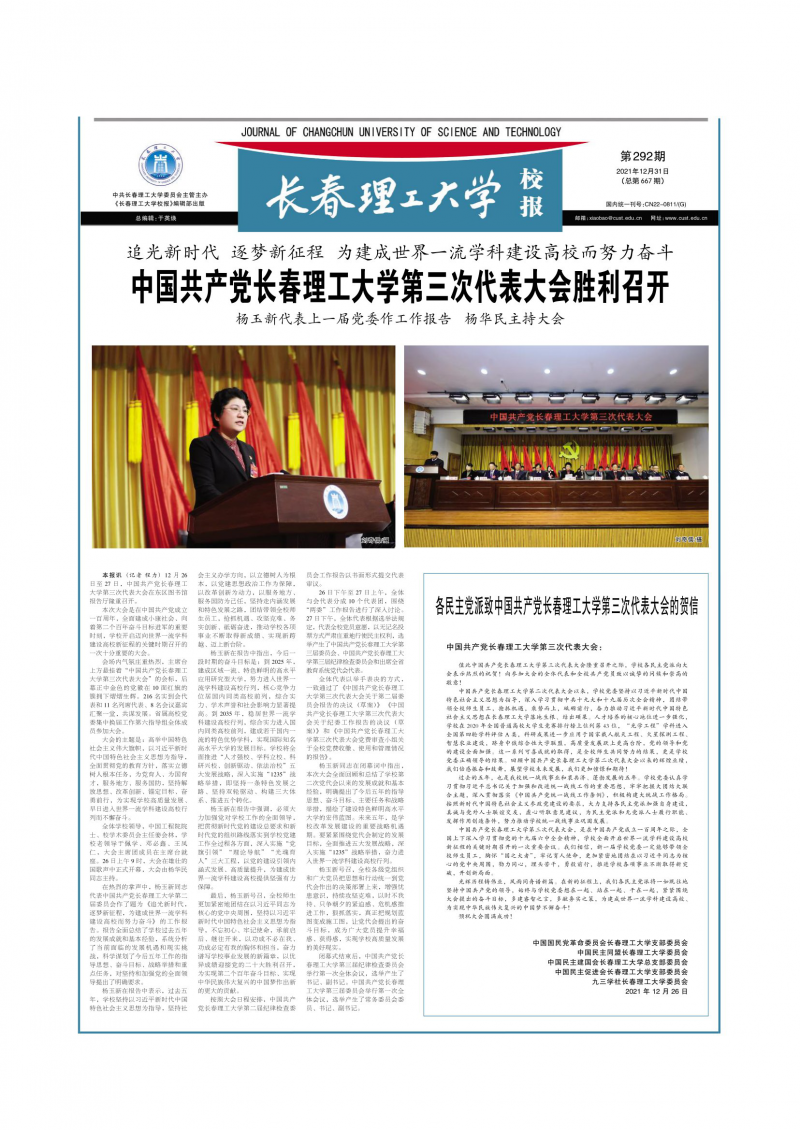 第292期