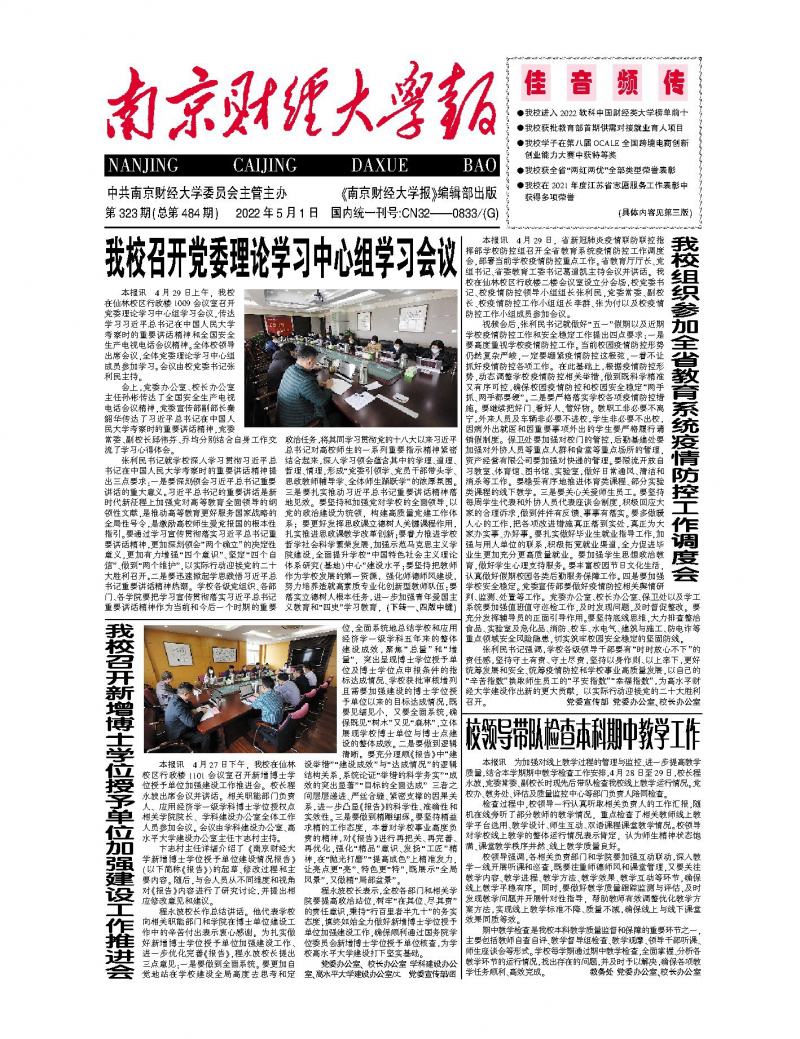 第323期