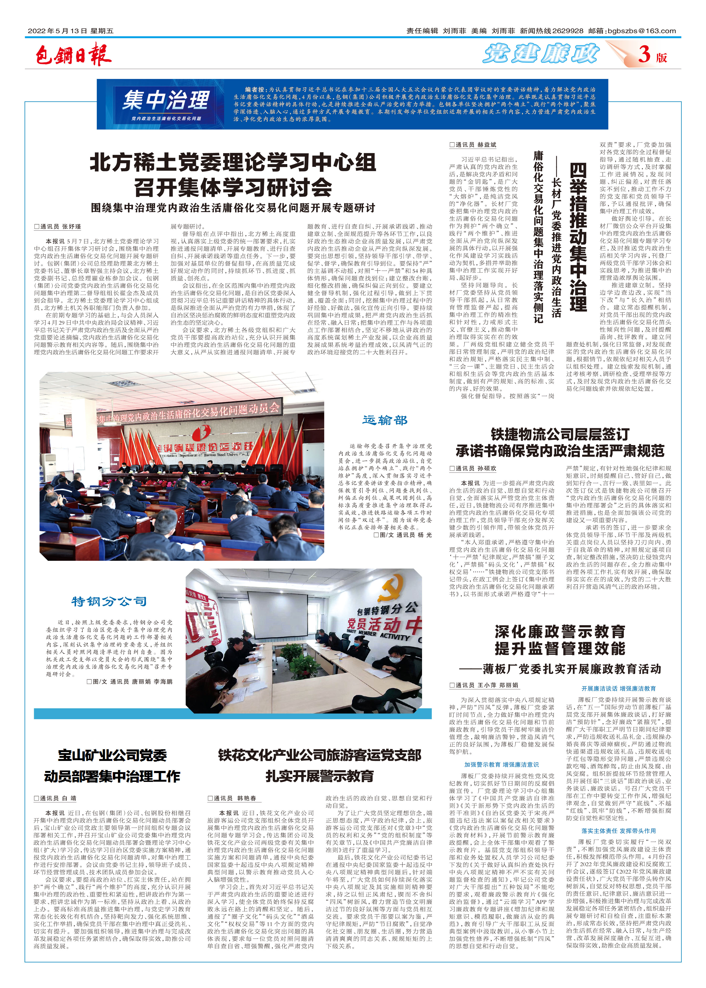 包钢日报
