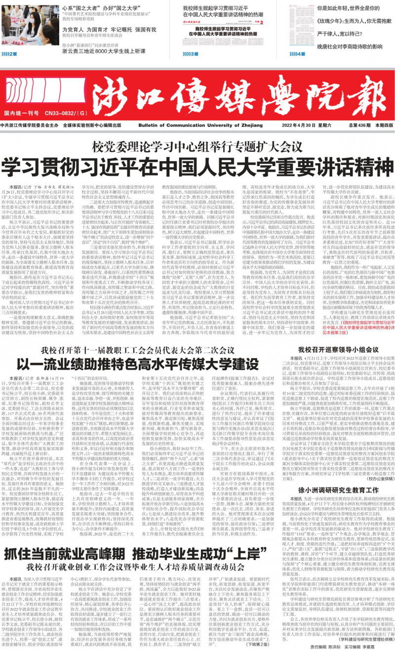 第436期