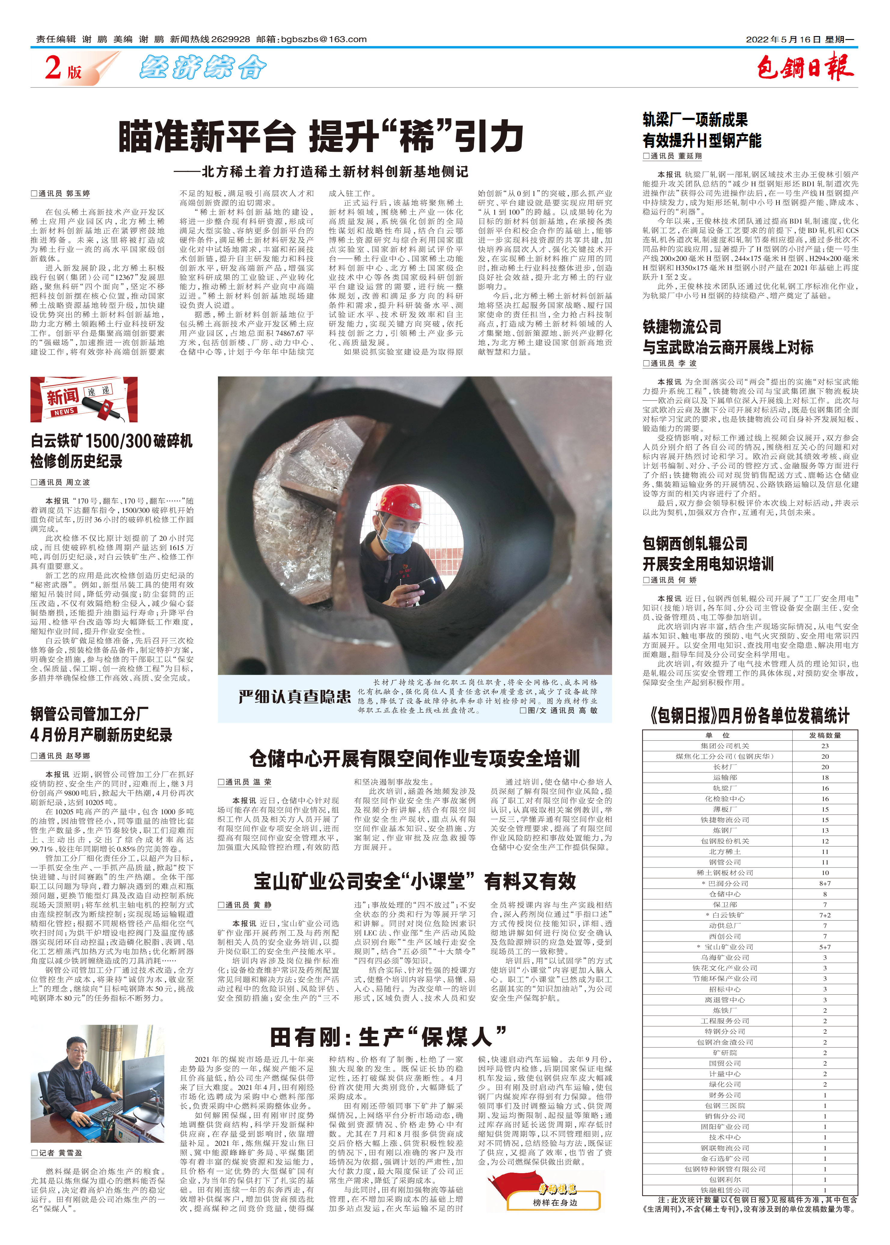 包钢日报