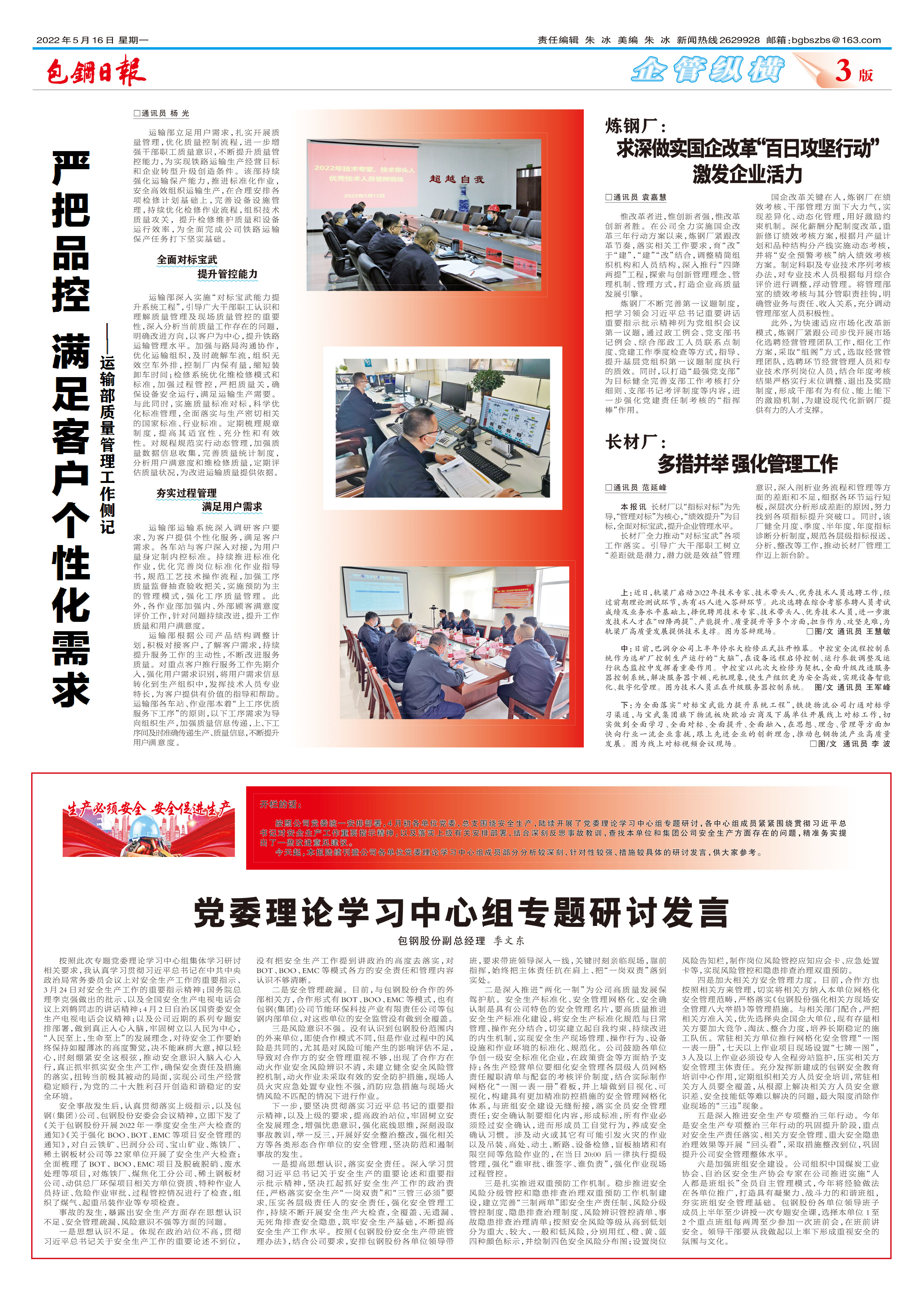 包钢日报
