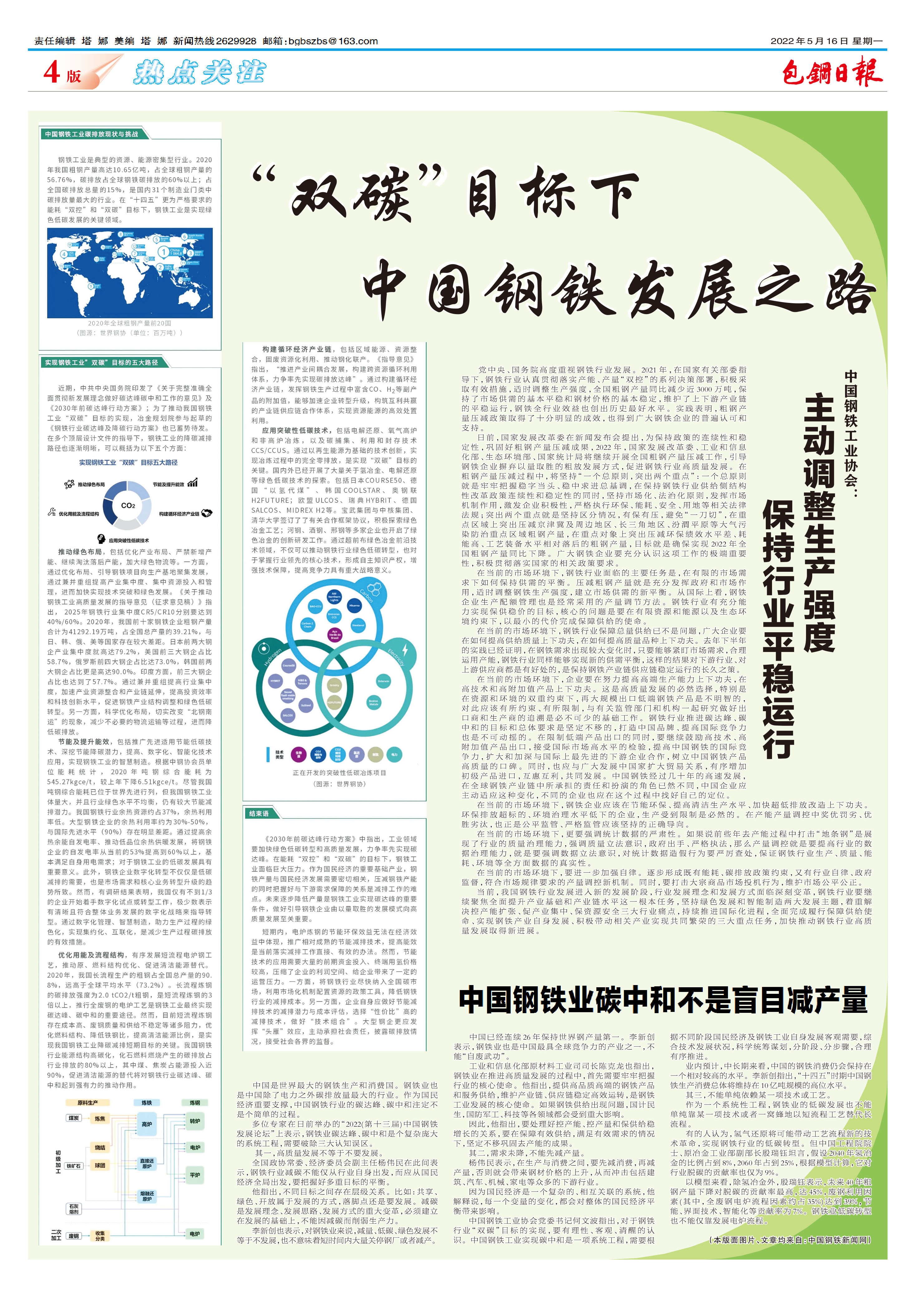 包钢日报