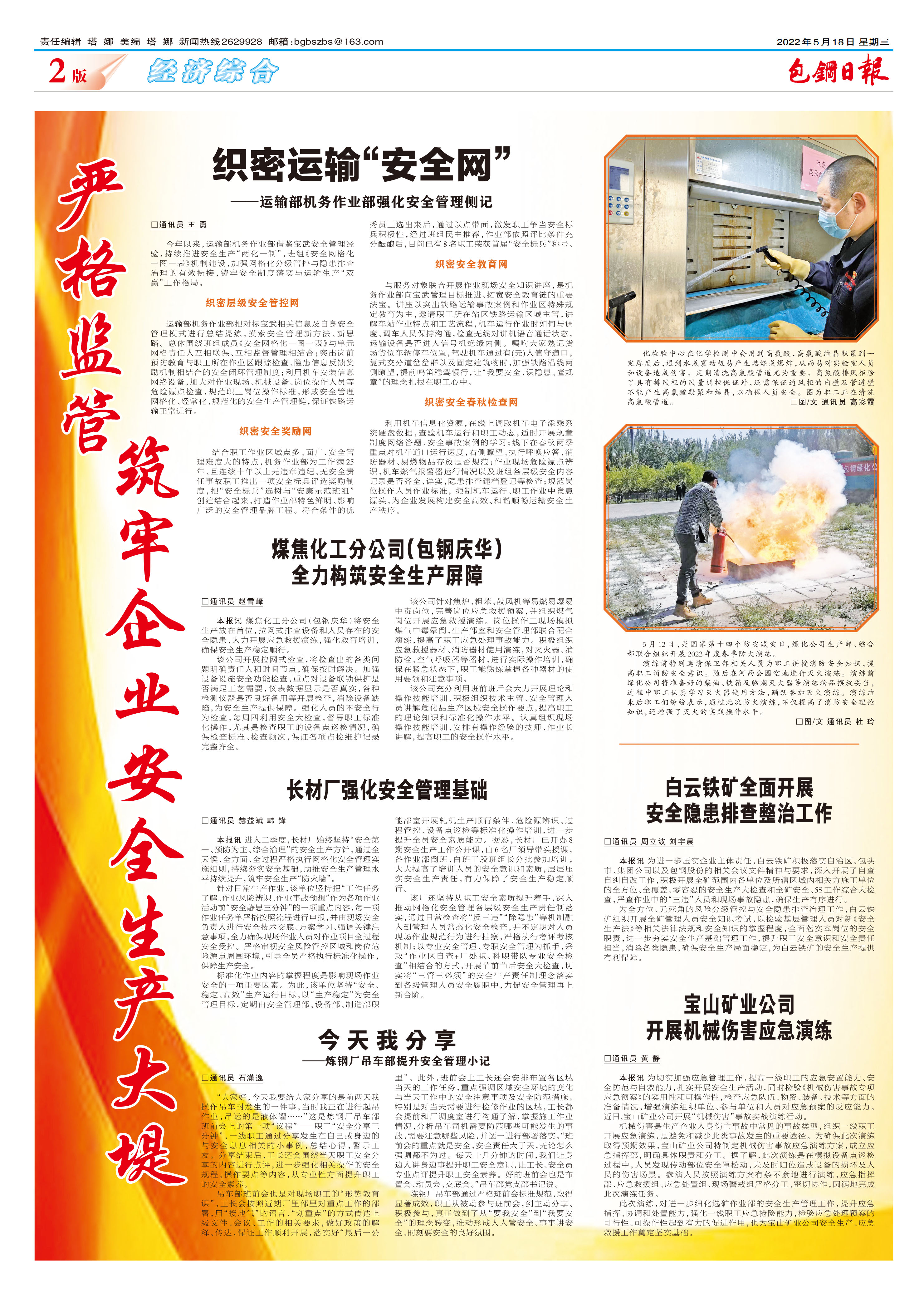 包钢日报