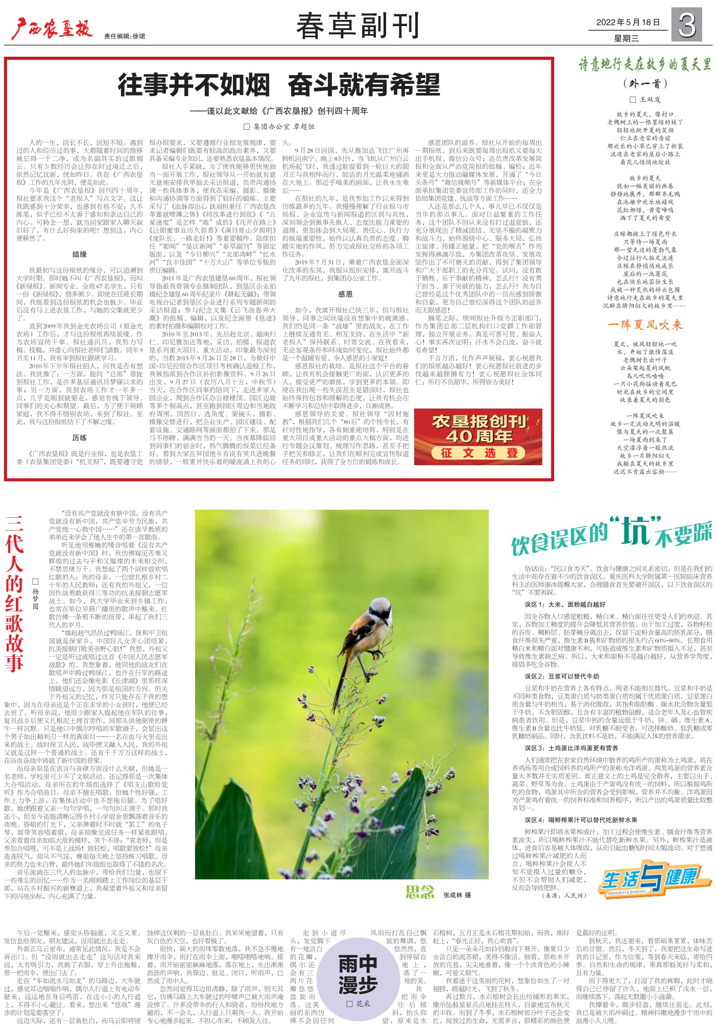 《广西农垦报》