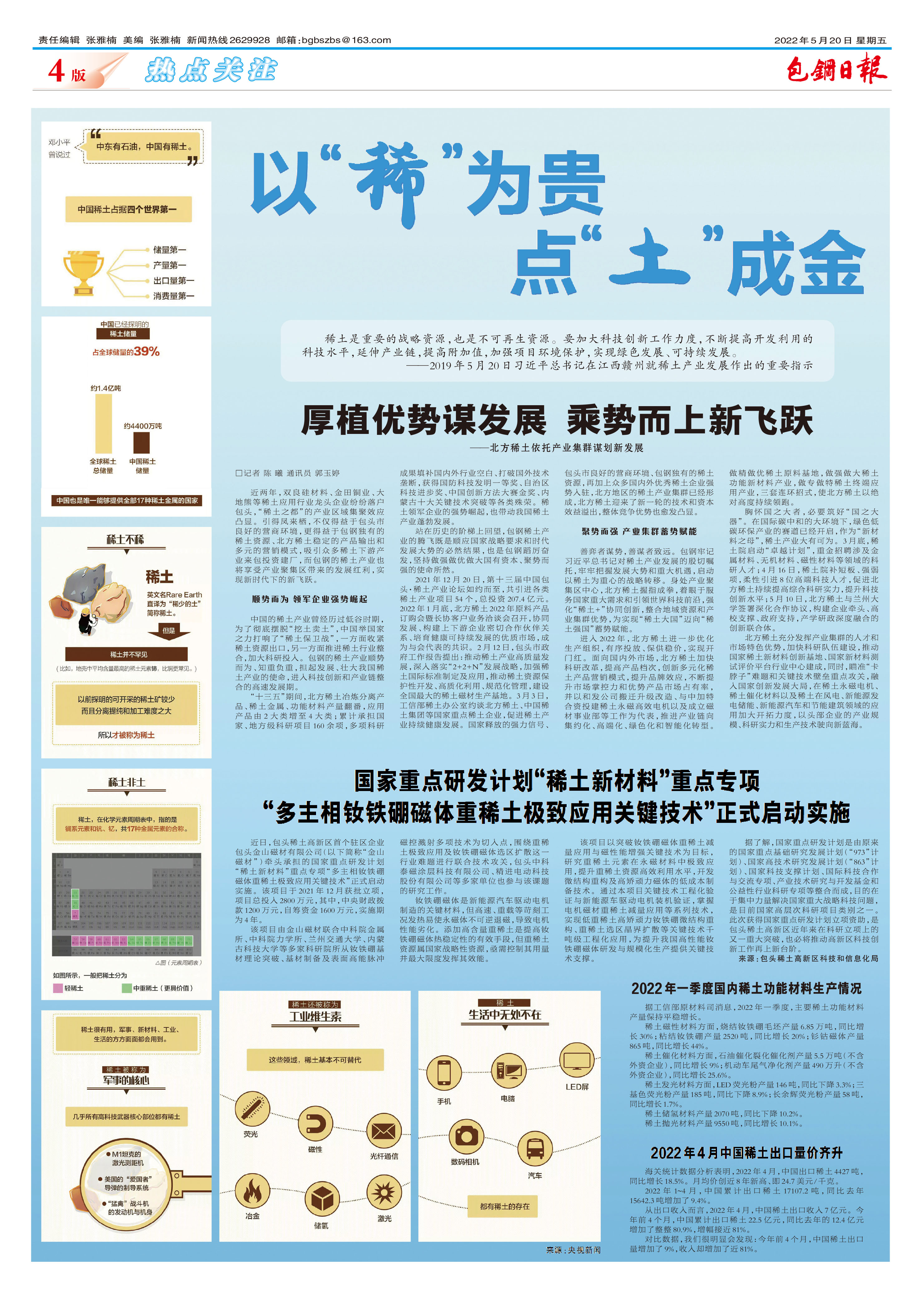 包钢日报