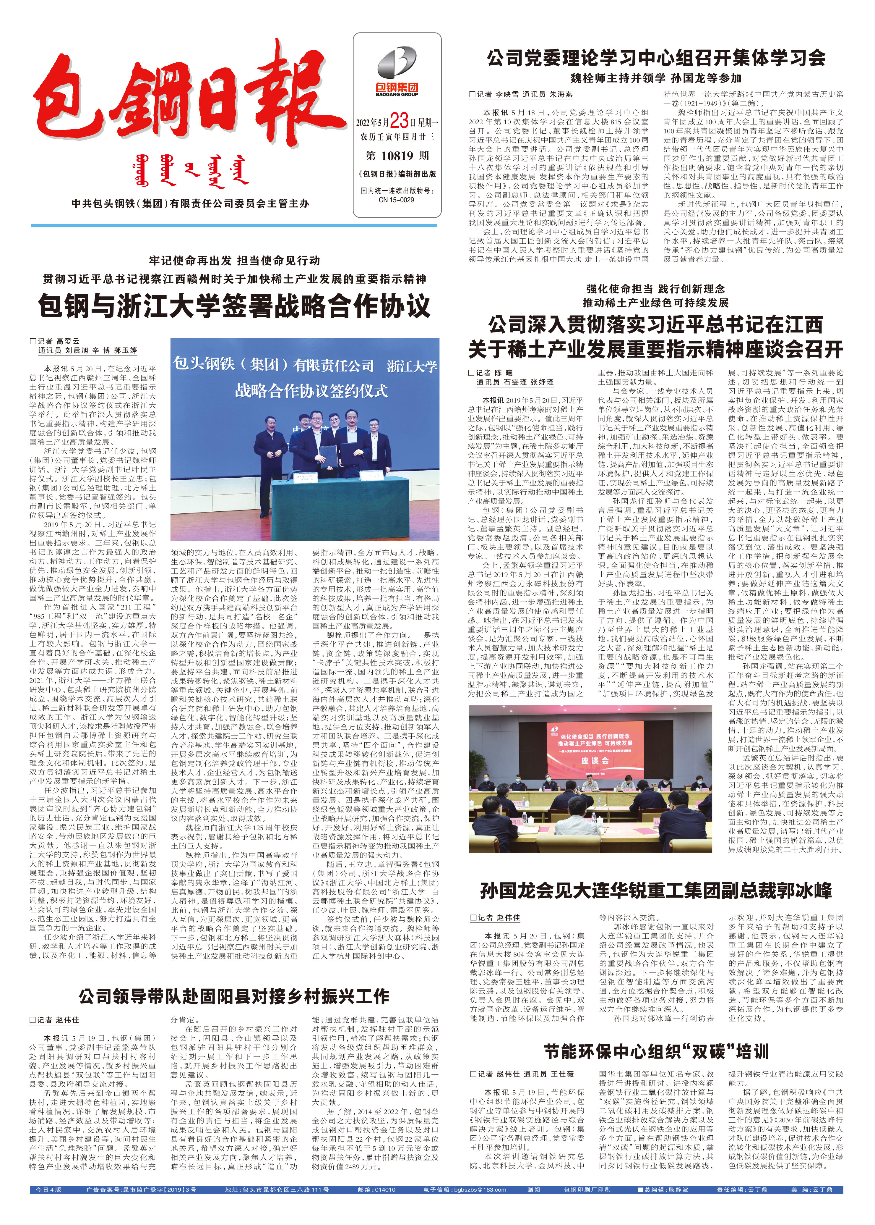包钢日报
