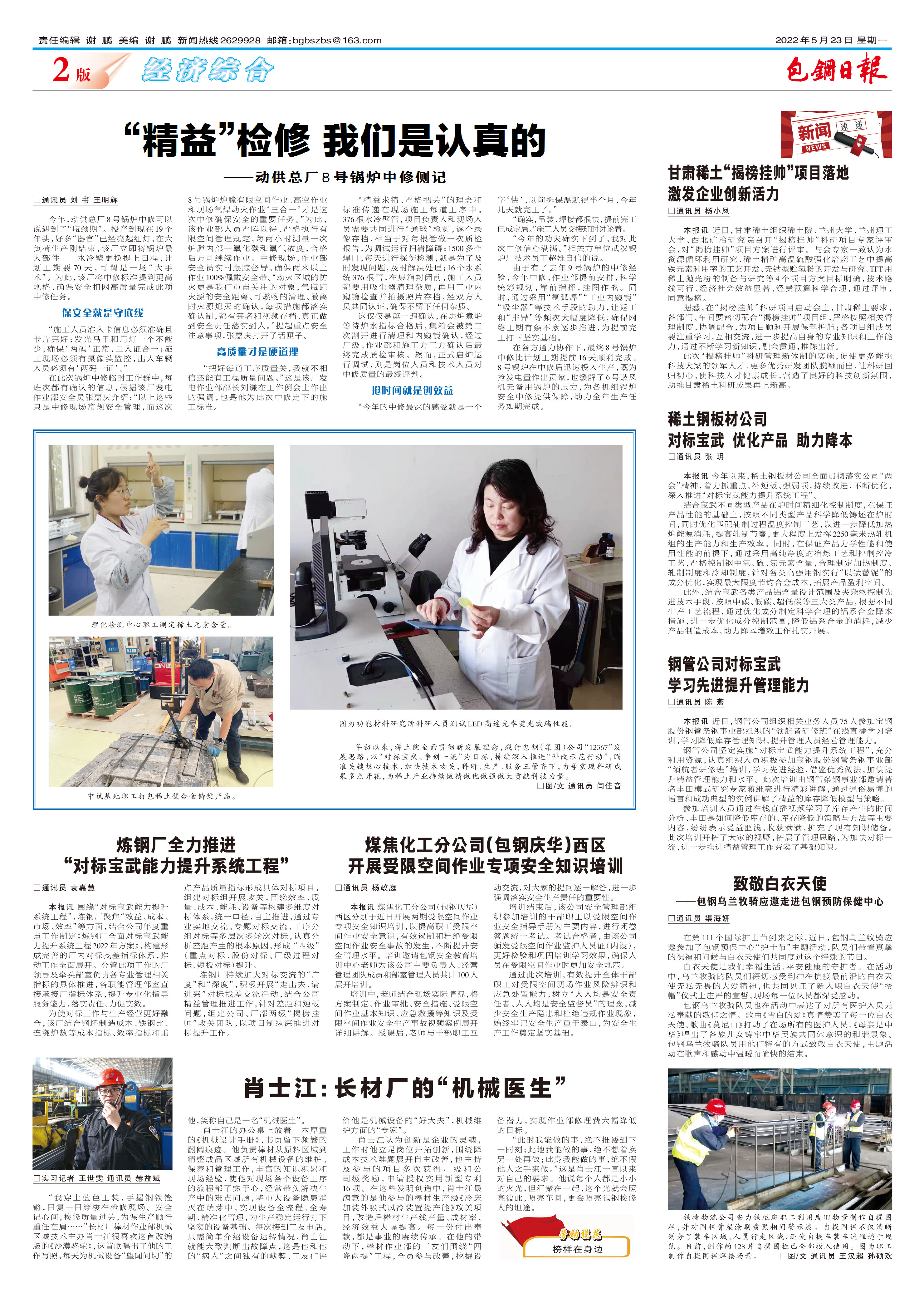 包钢日报