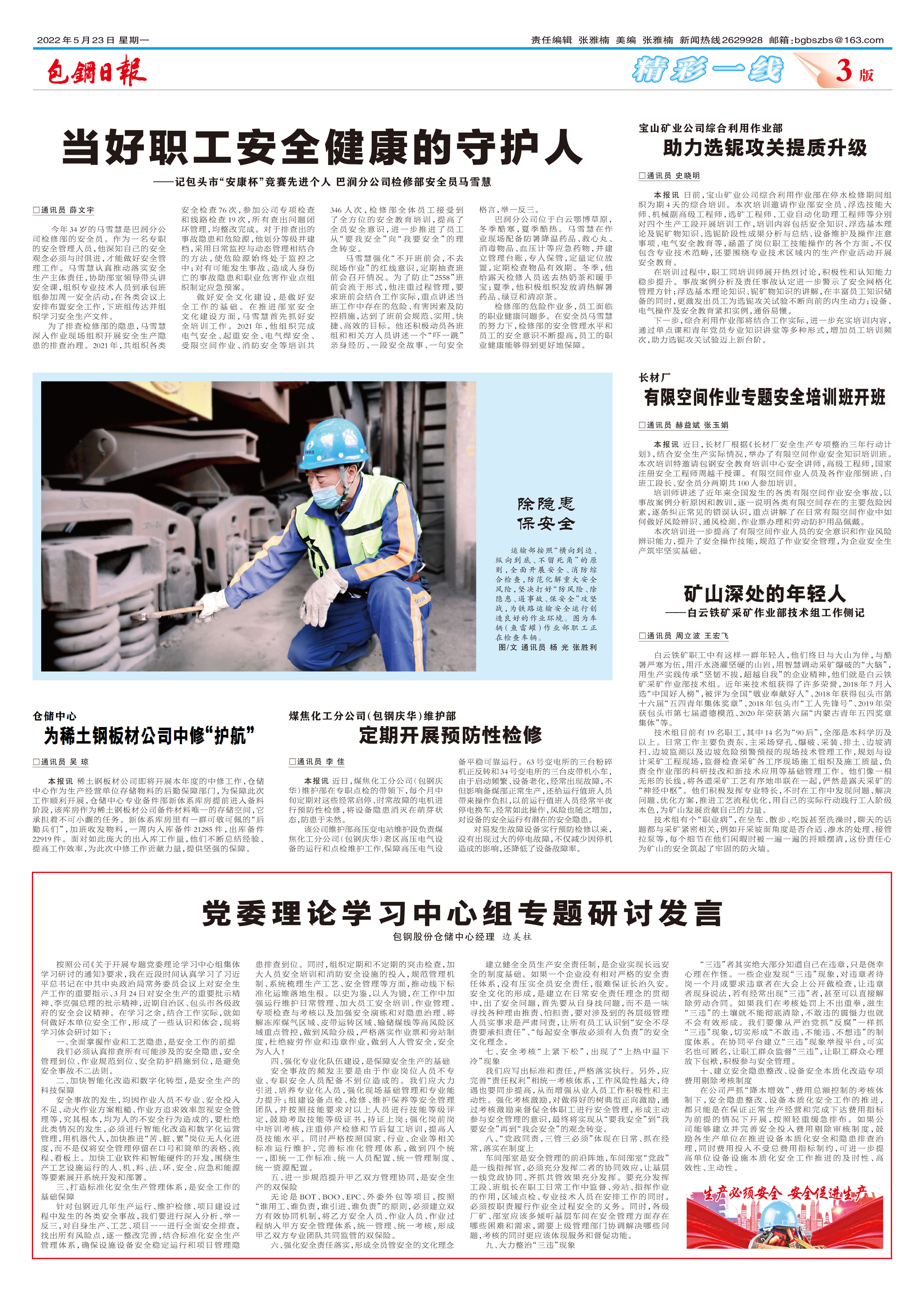 包钢日报