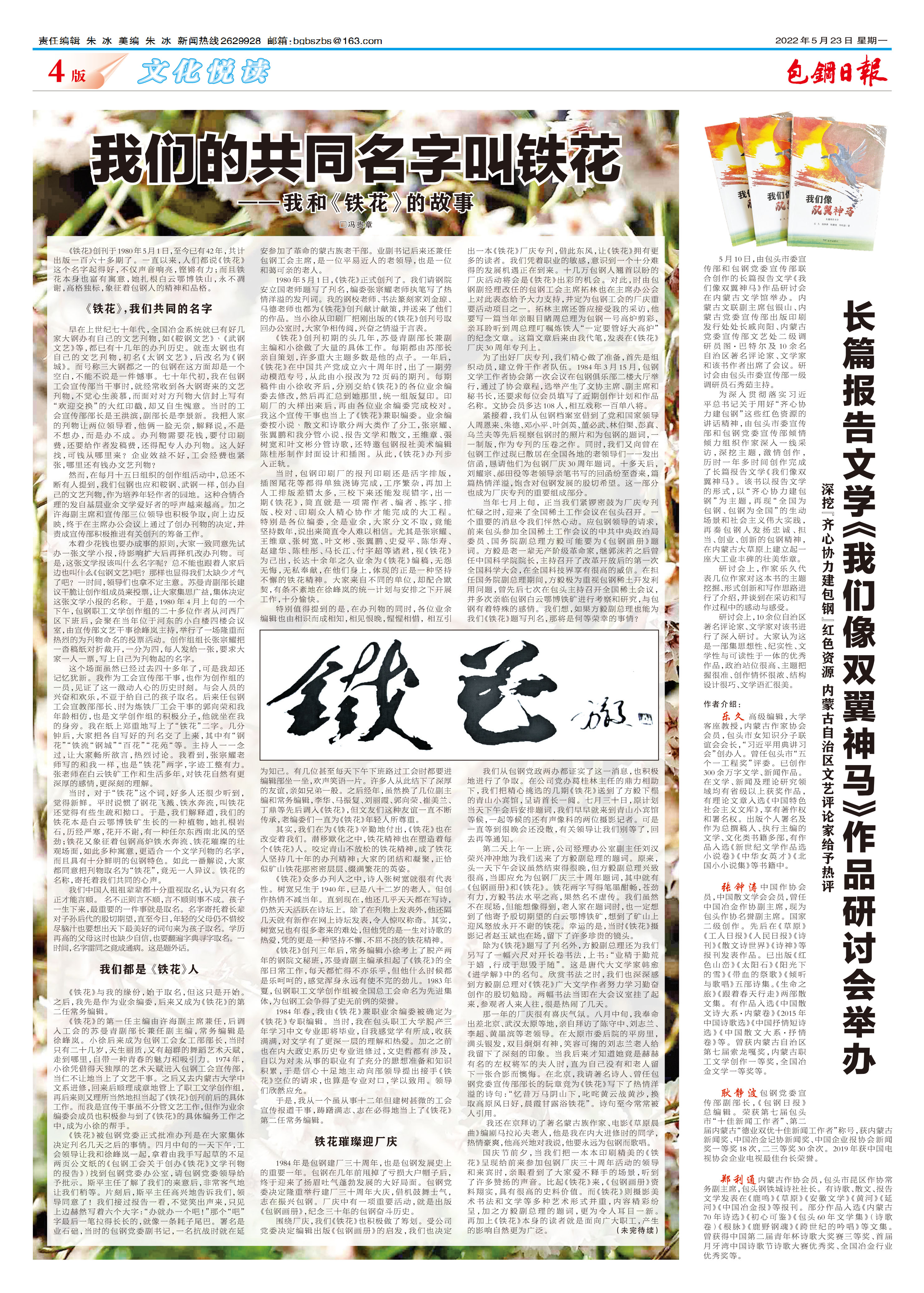 包钢日报