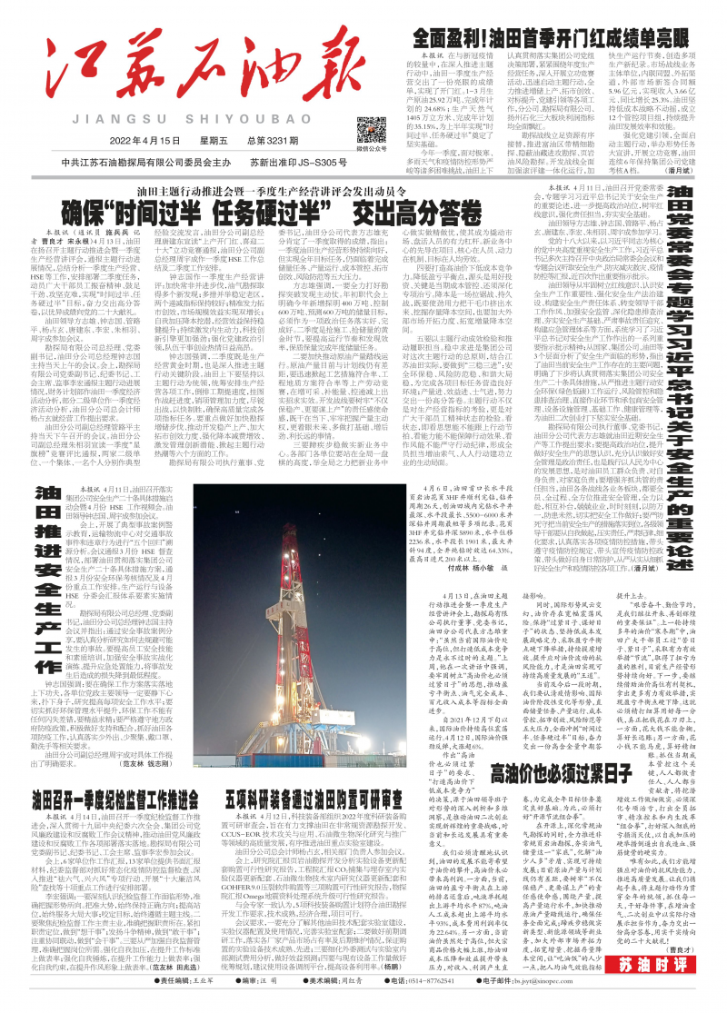 第3231期