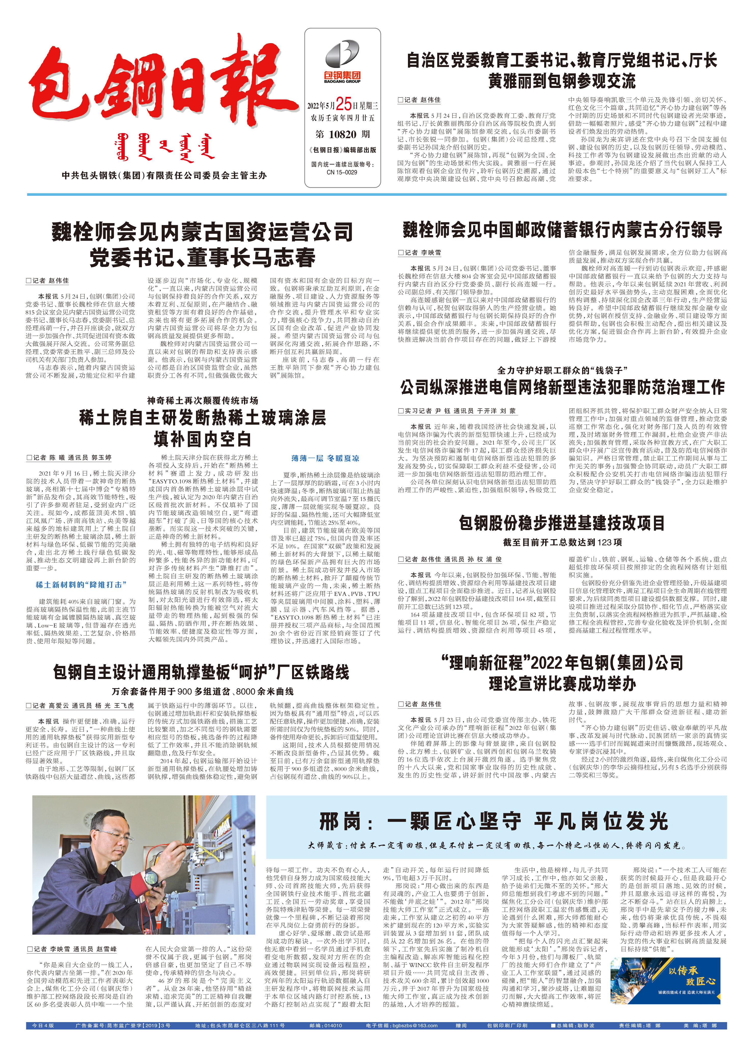 包钢日报