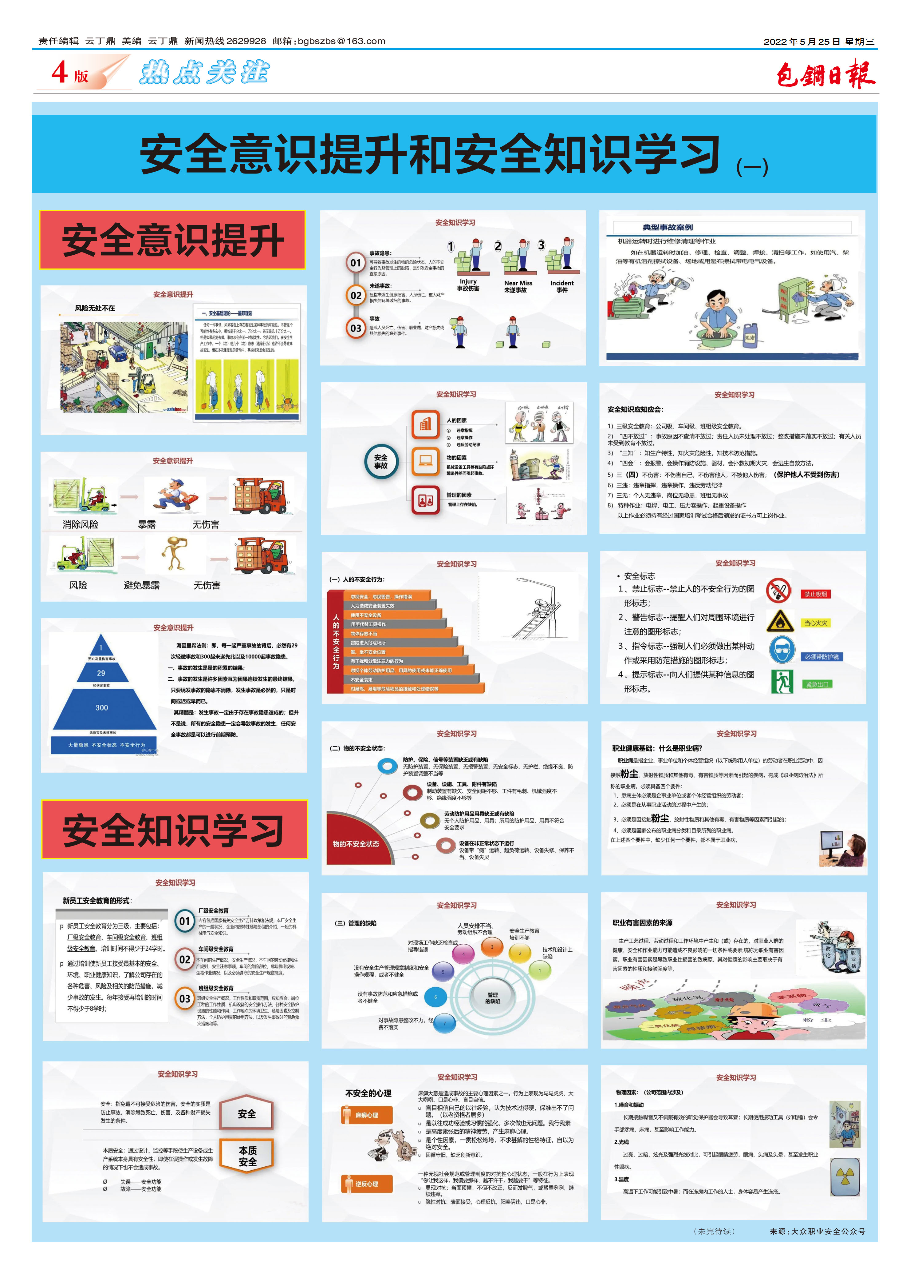 包钢日报