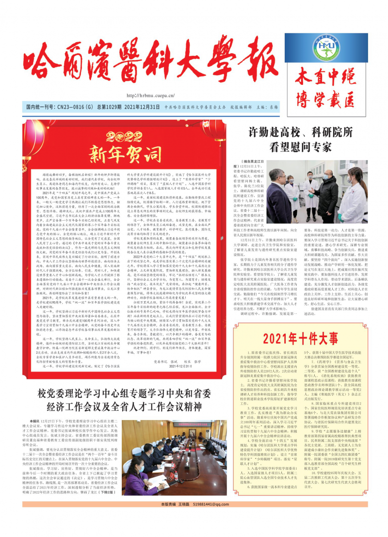 第1029期