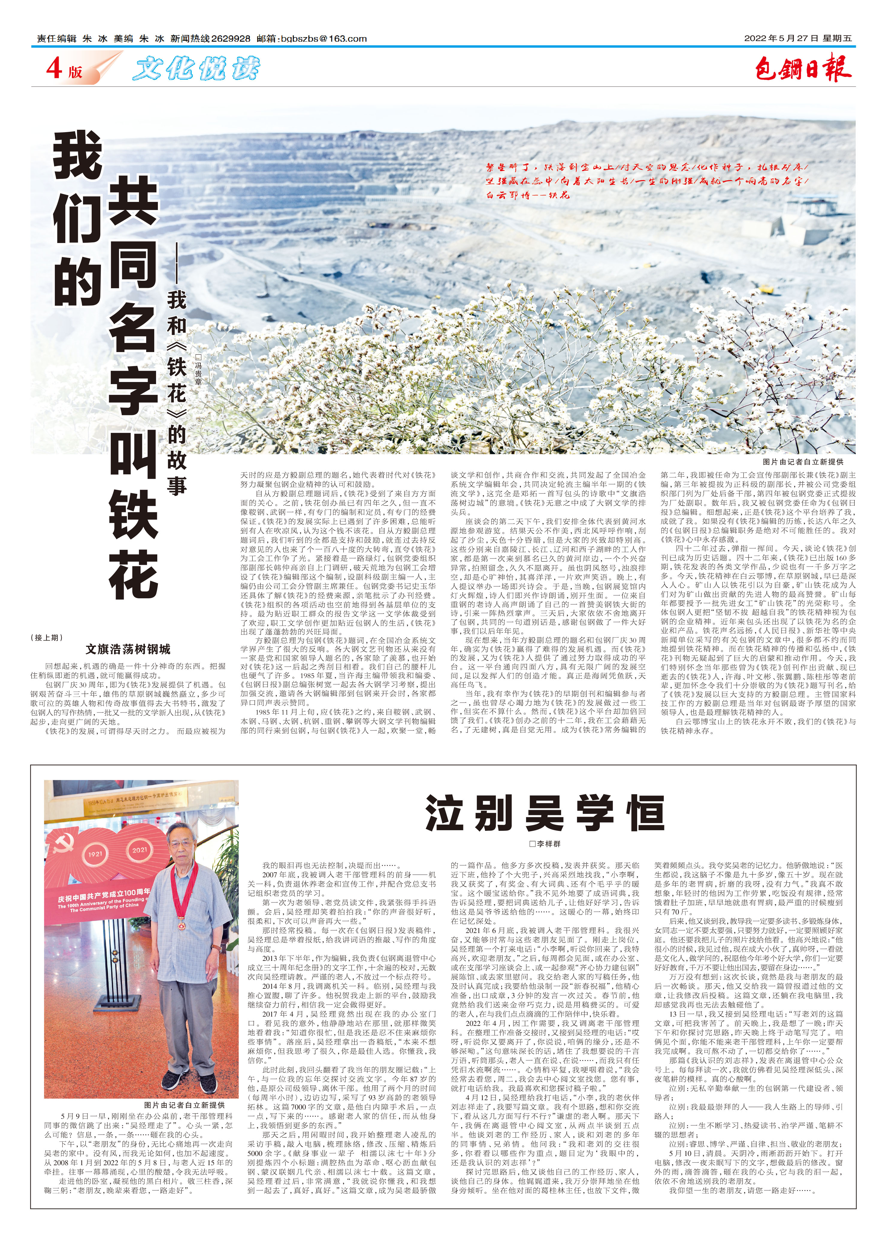 包钢日报