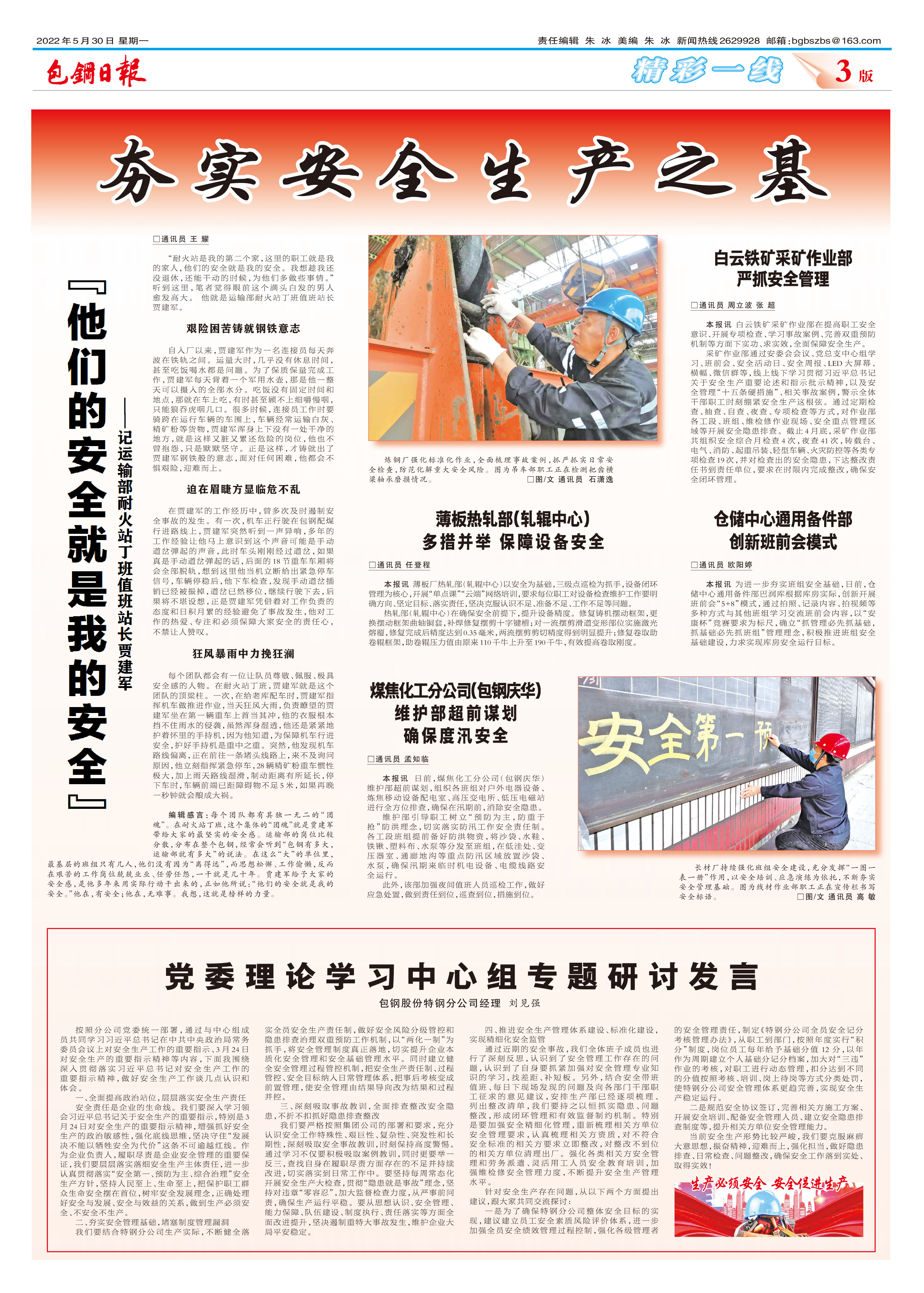 包钢日报