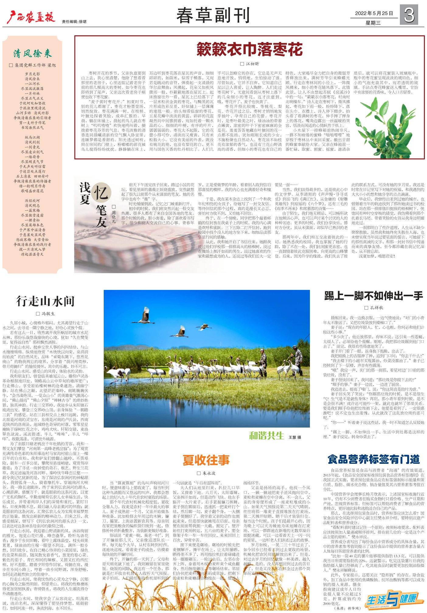 《广西农垦报》