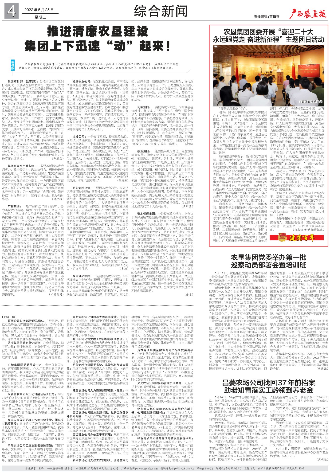 《广西农垦报》