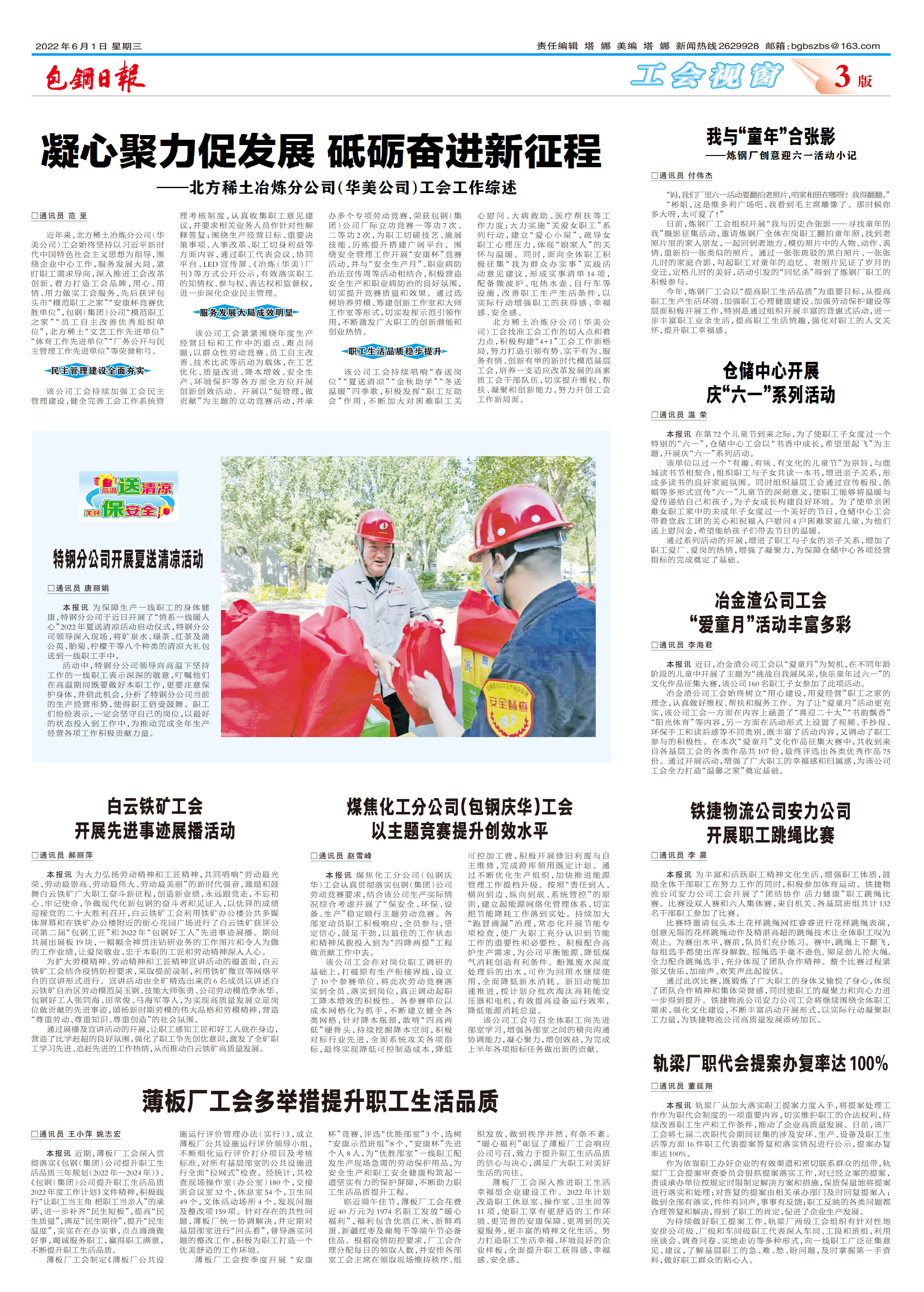 包钢日报