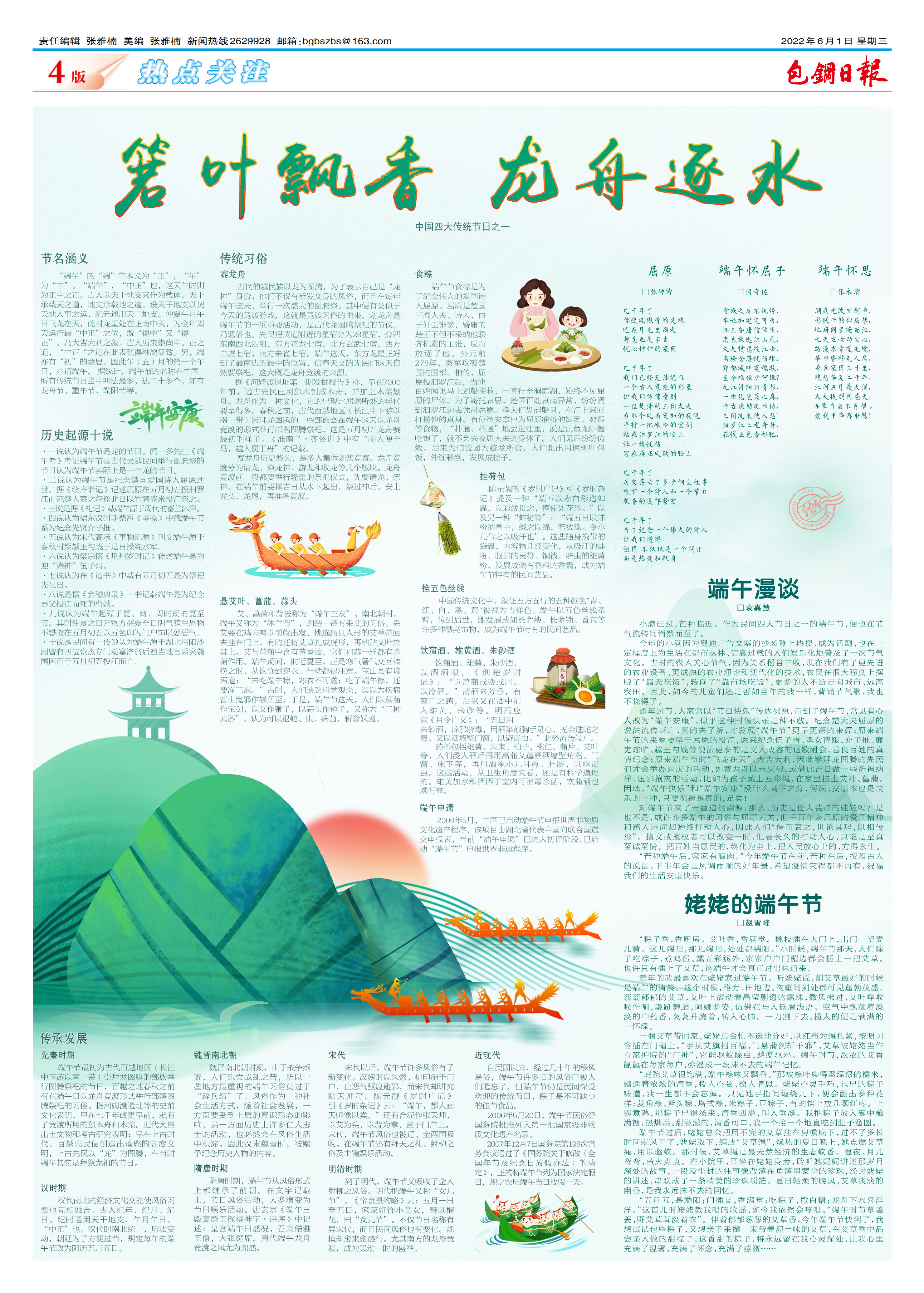 包钢日报