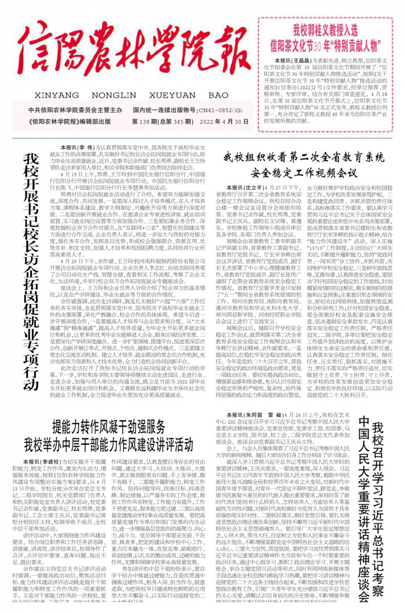 第138期