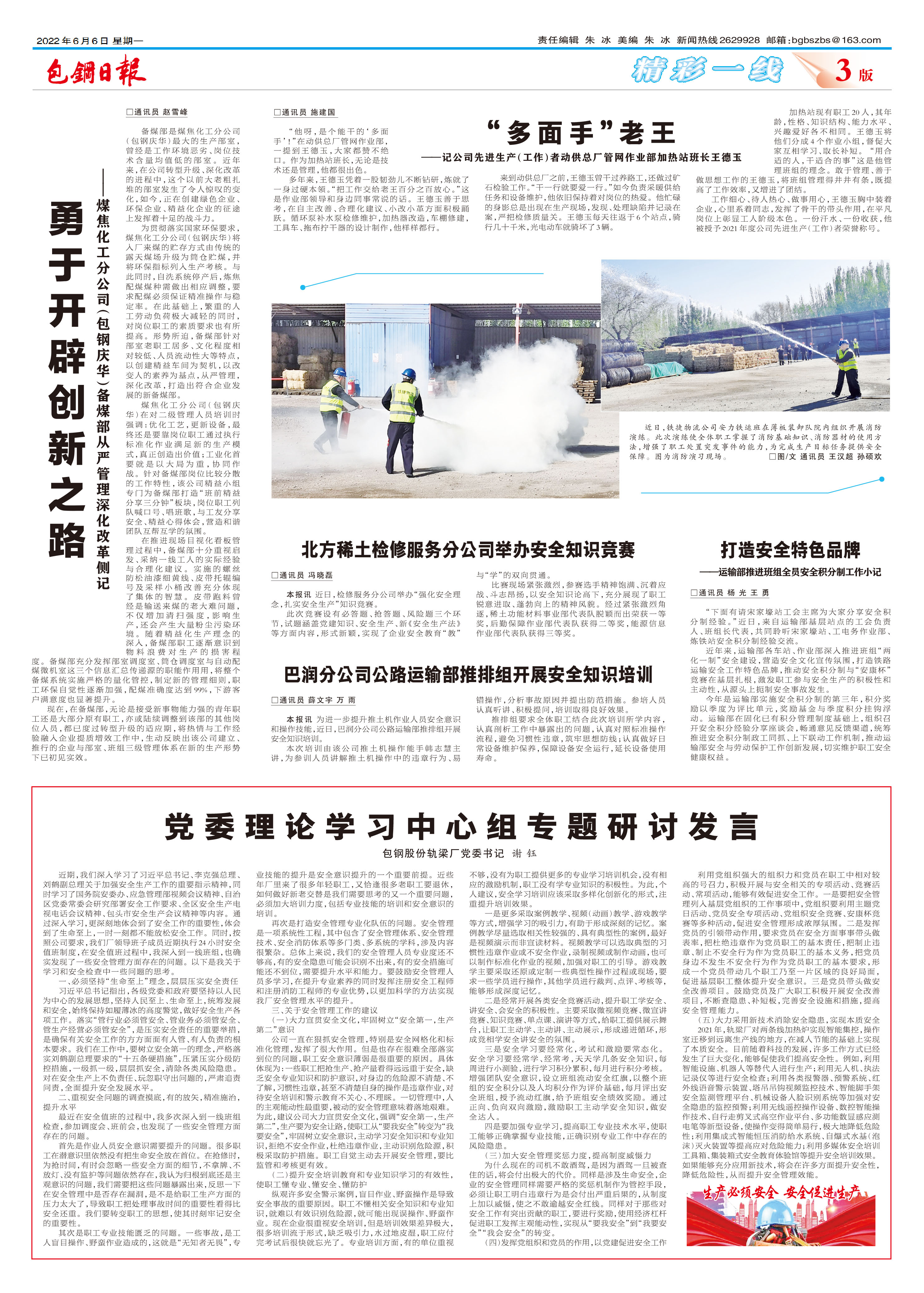包钢日报