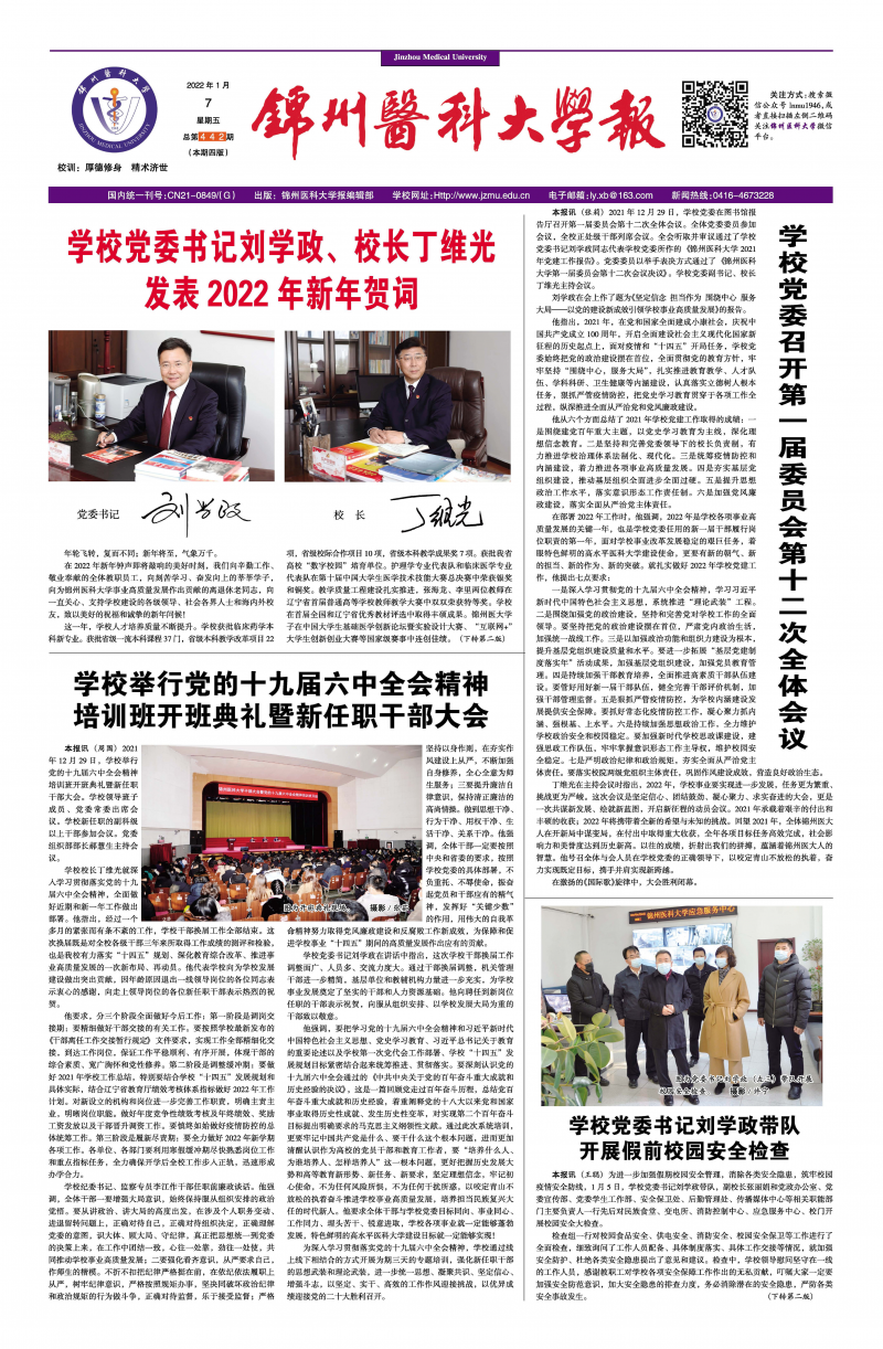 《锦州医科大学报》