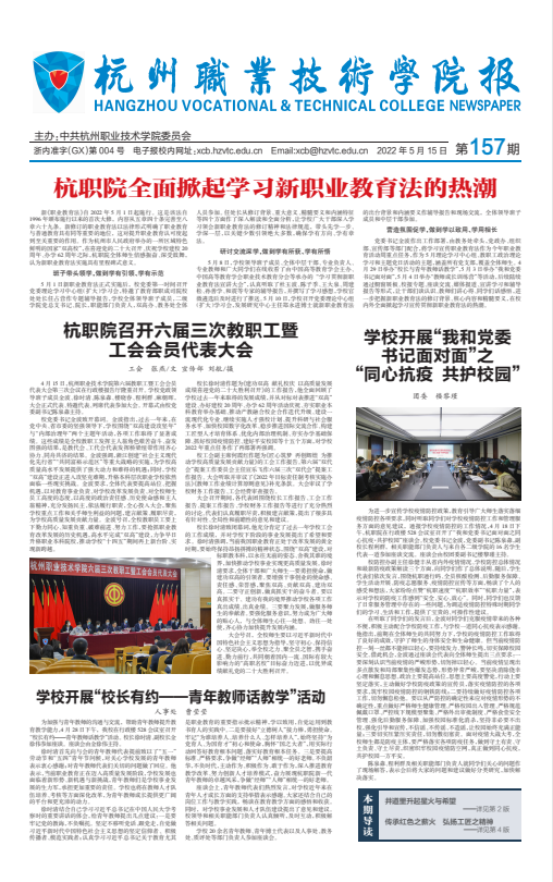 《杭州职业技术学院报》