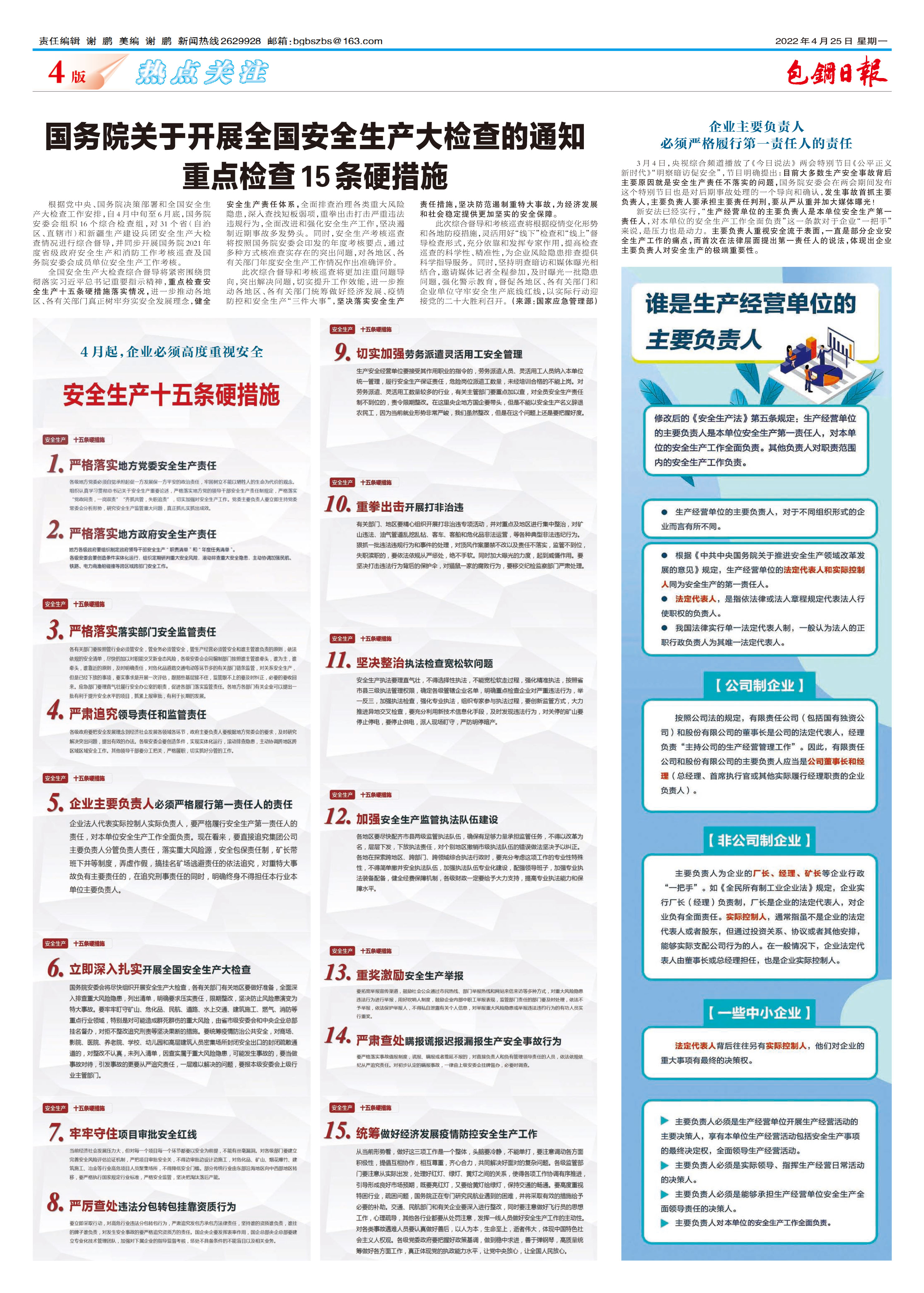 包钢日报