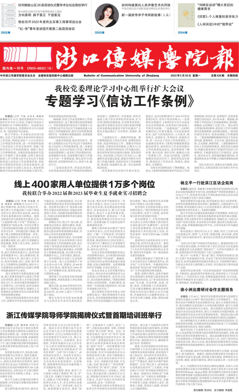 第438期