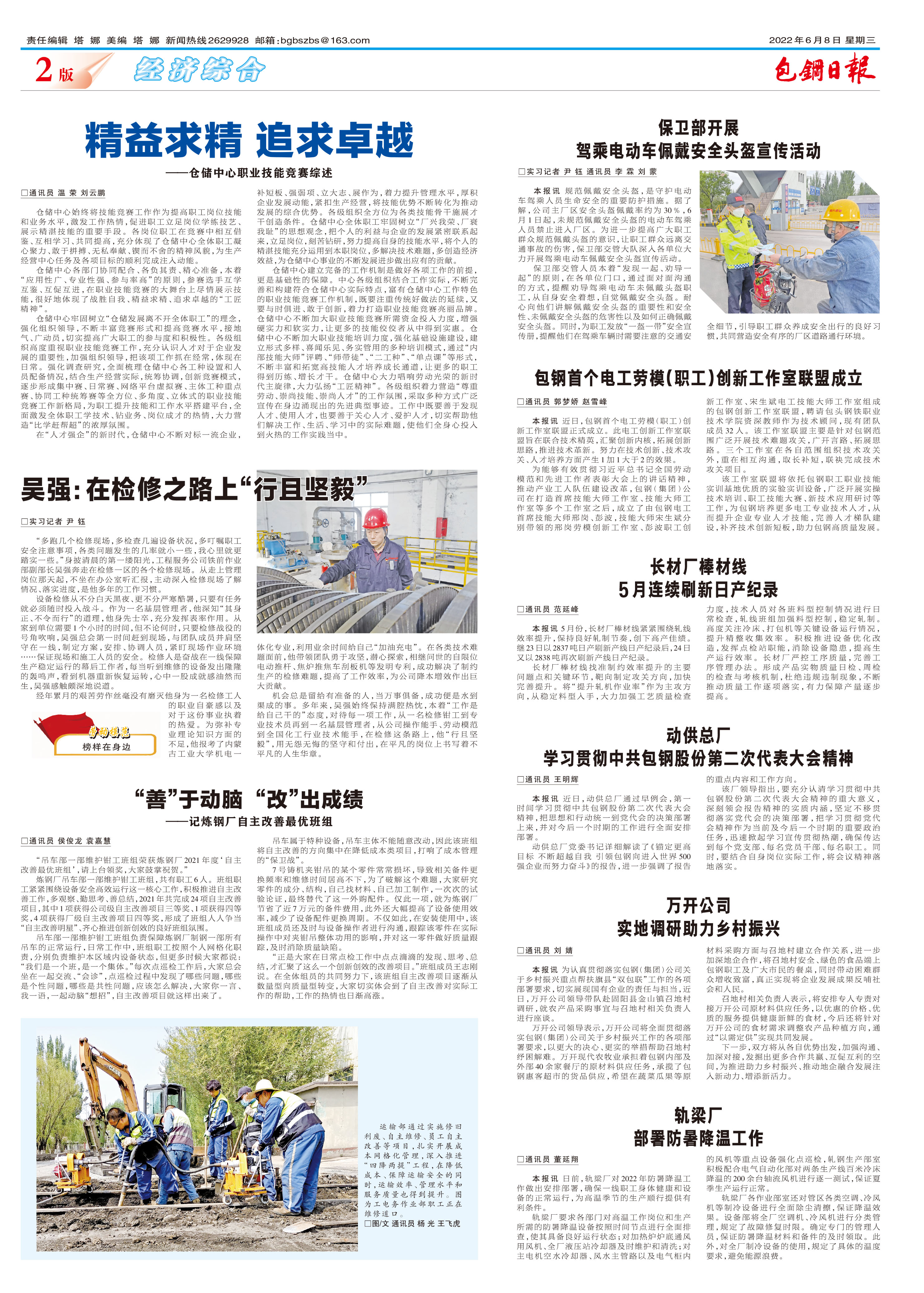 包钢日报