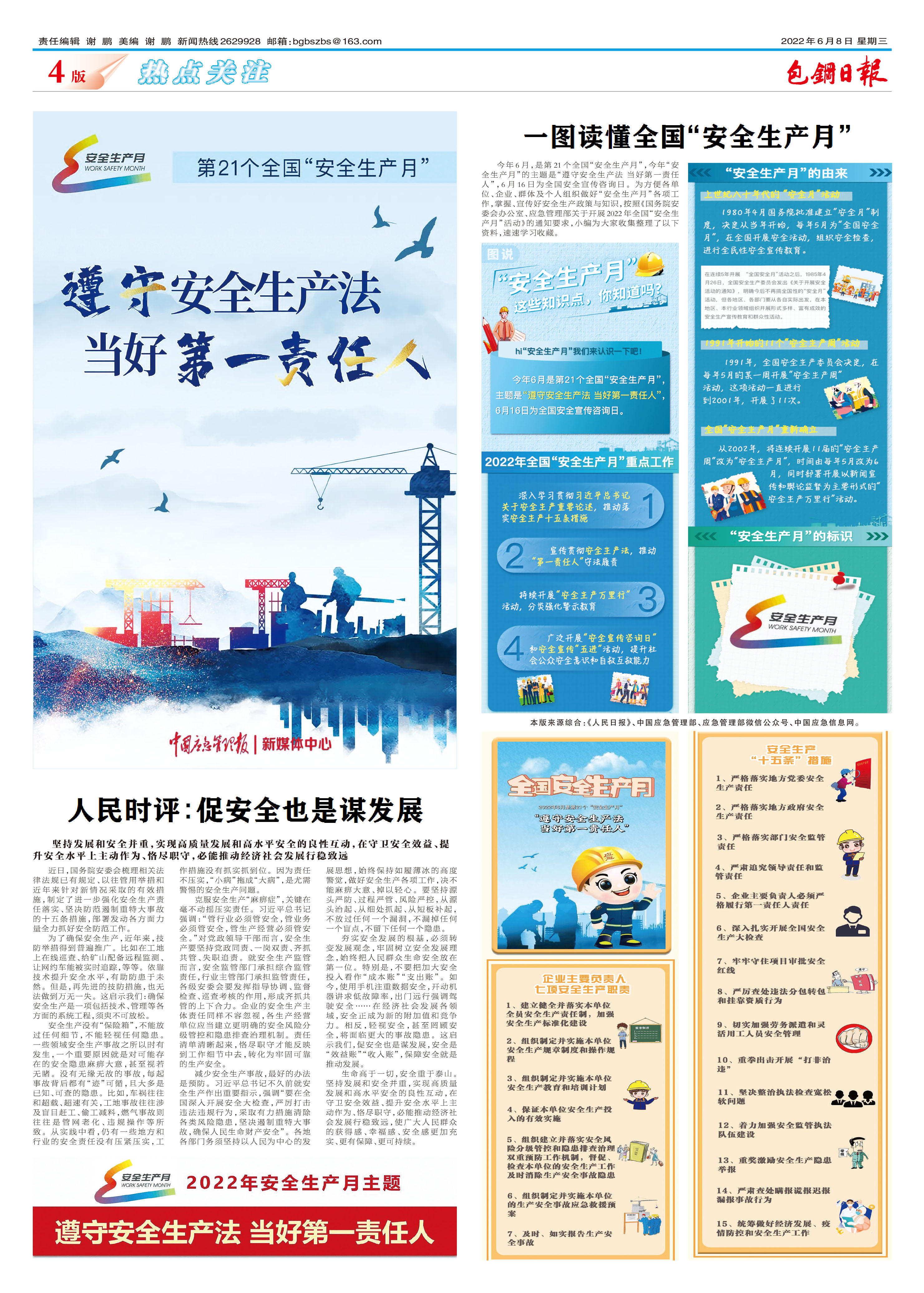 包钢日报