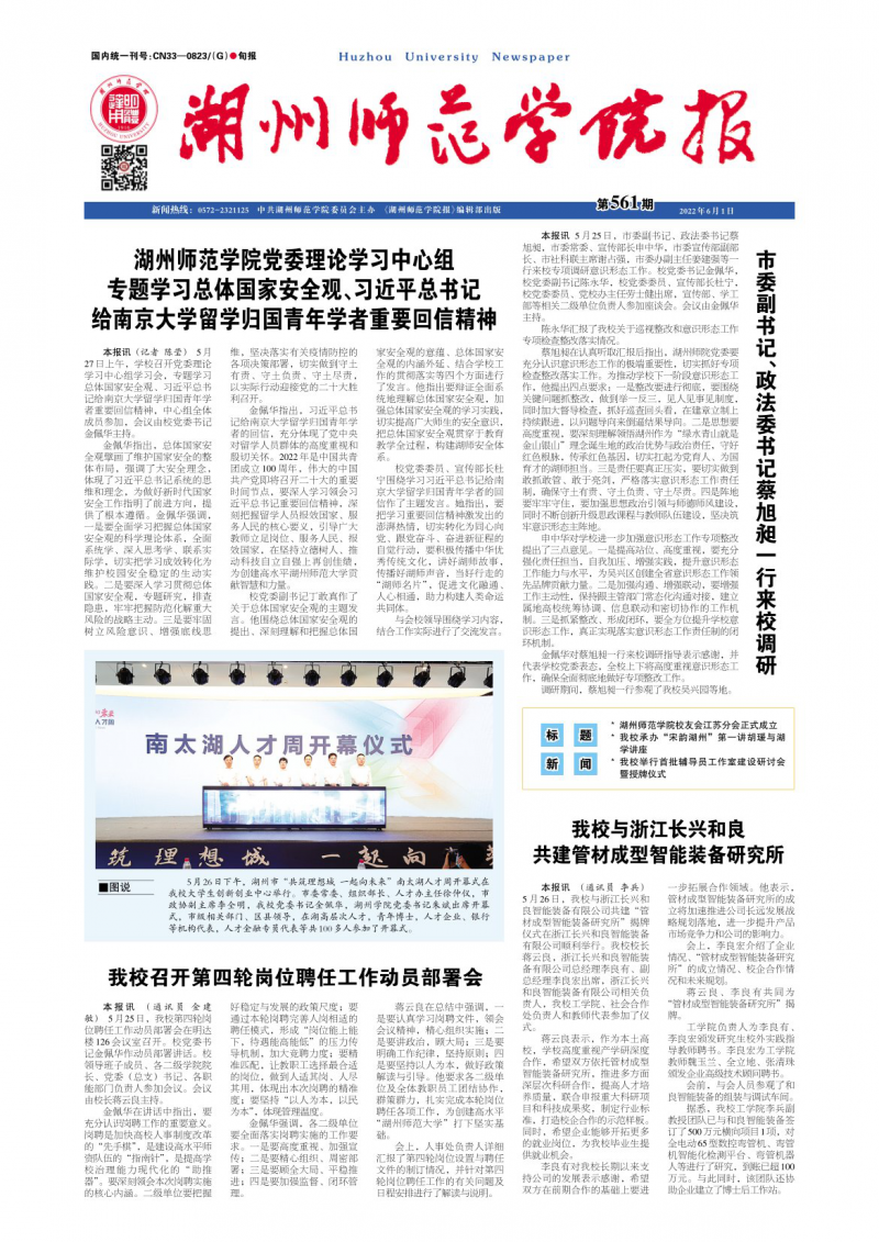 第561期